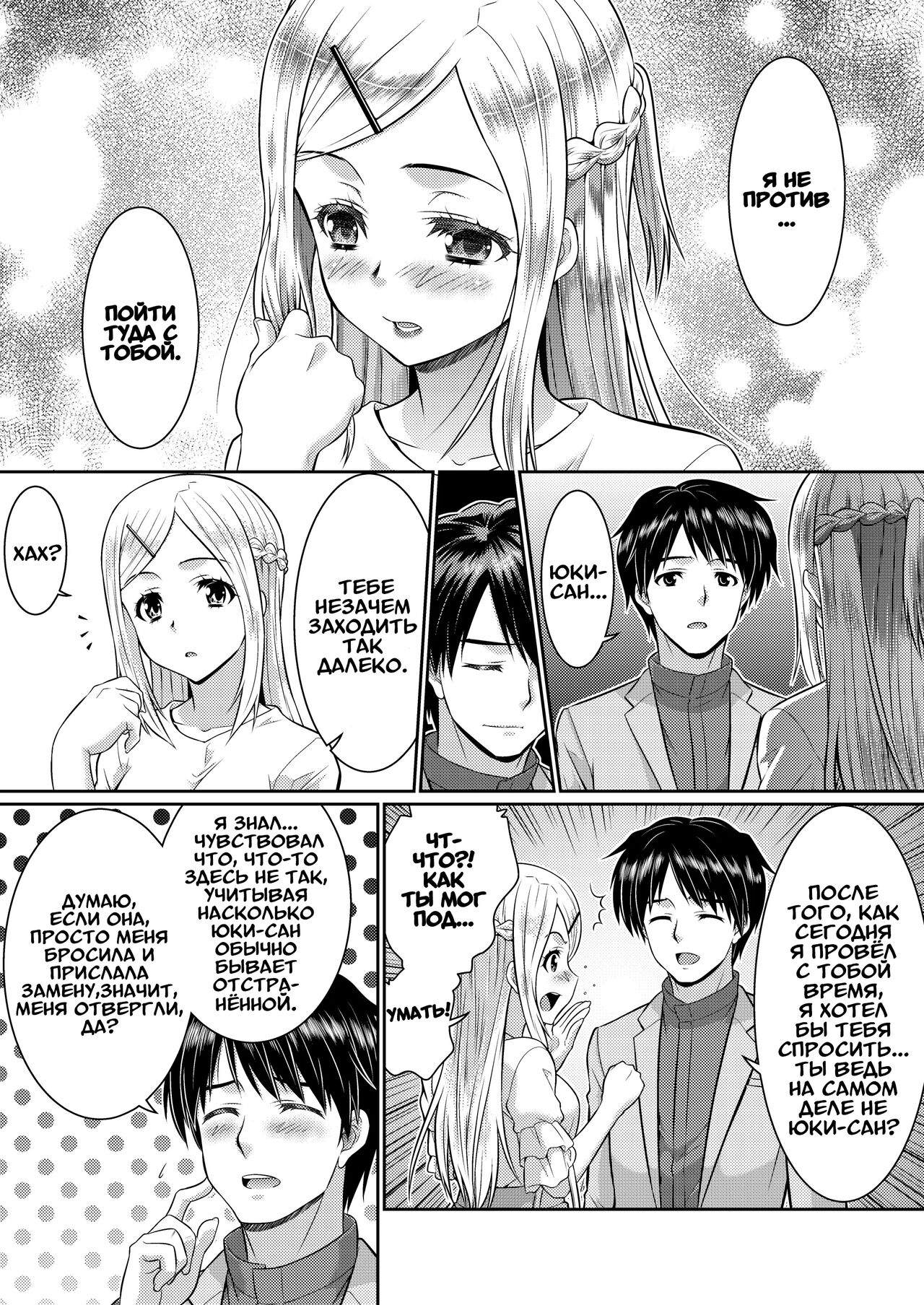 [TSF Mousou Chikusekijo (Kaneko Naoya)] Metamor Coordinate 2 ~Ane no Yuujin Hen Nyotaika Hen~ | Метаморфозы 2 ★ ~Как я начал превращаться в девушек, в одежду которых переодевался [Russian] [Definitlink] image number 15