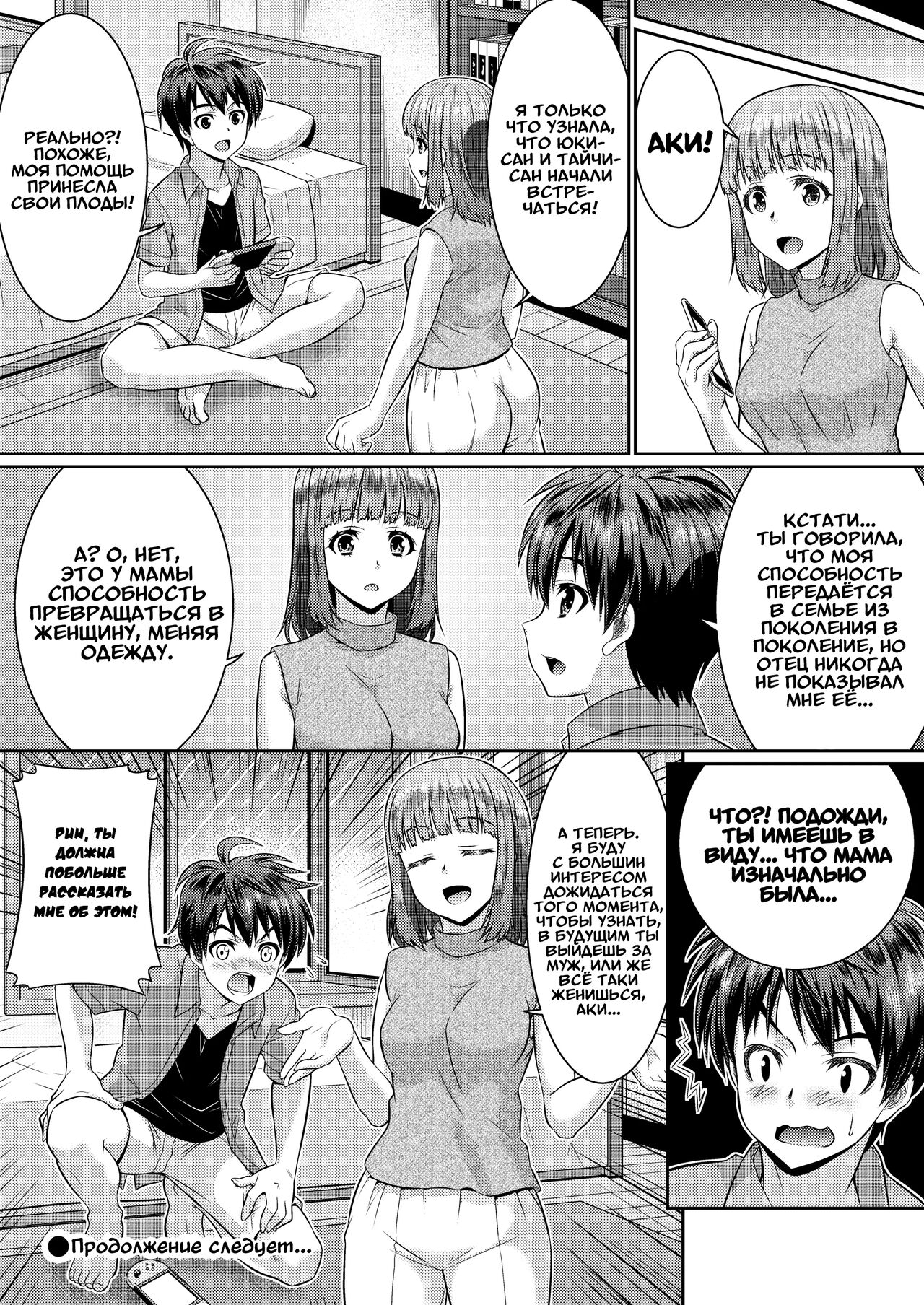 [TSF Mousou Chikusekijo (Kaneko Naoya)] Metamor Coordinate 2 ~Ane no Yuujin Hen Nyotaika Hen~ | Метаморфозы 2 ★ ~Как я начал превращаться в девушек, в одежду которых переодевался [Russian] [Definitlink] image number 17