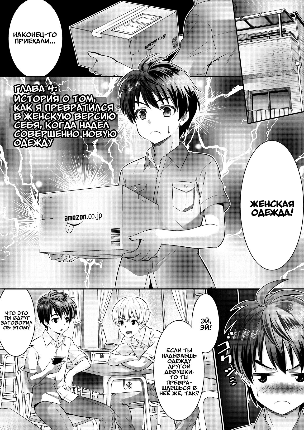 [TSF Mousou Chikusekijo (Kaneko Naoya)] Metamor Coordinate 2 ~Ane no Yuujin Hen Nyotaika Hen~ | Метаморфозы 2 ★ ~Как я начал превращаться в девушек, в одежду которых переодевался [Russian] [Definitlink] image number 18