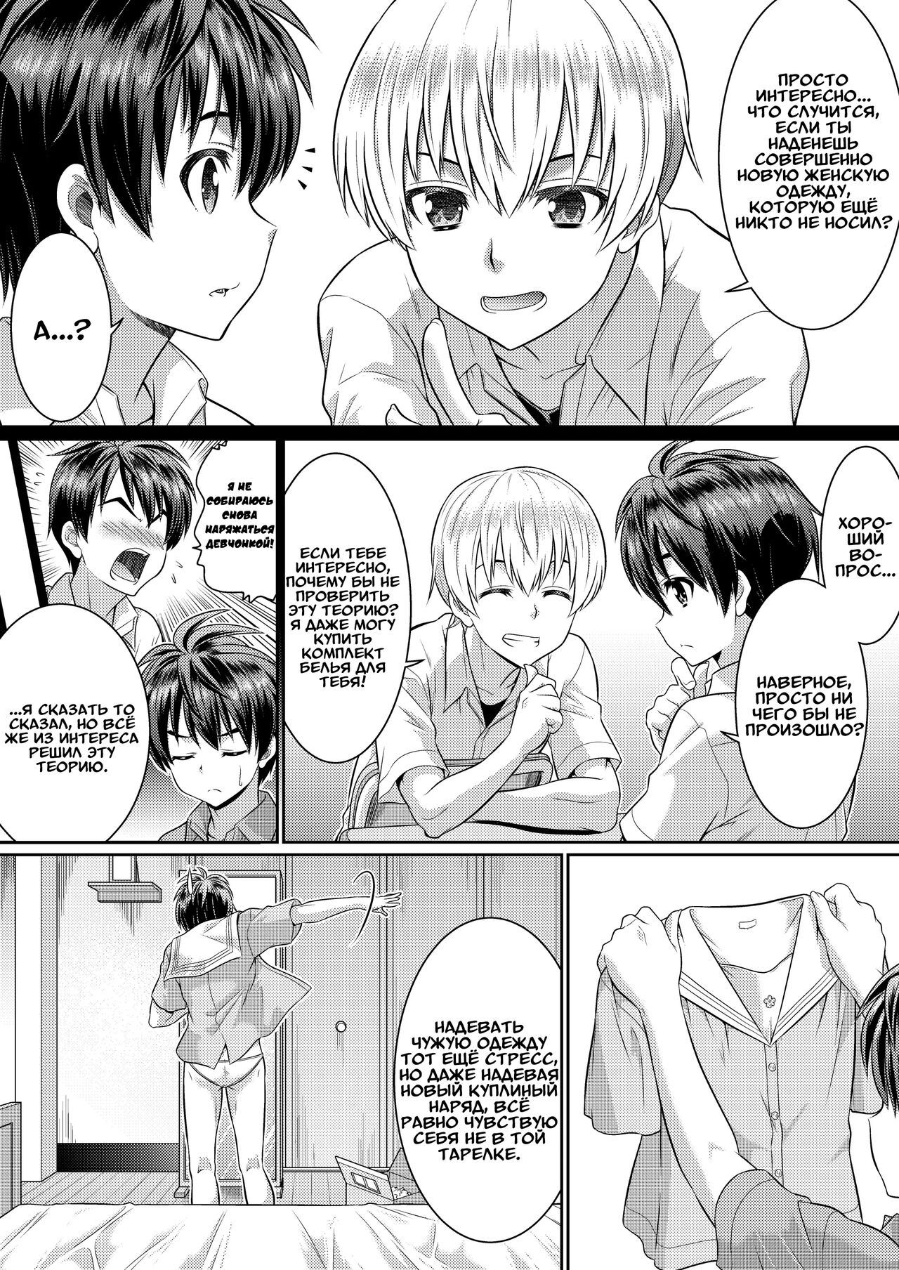 [TSF Mousou Chikusekijo (Kaneko Naoya)] Metamor Coordinate 2 ~Ane no Yuujin Hen Nyotaika Hen~ | Метаморфозы 2 ★ ~Как я начал превращаться в девушек, в одежду которых переодевался [Russian] [Definitlink] image number 19