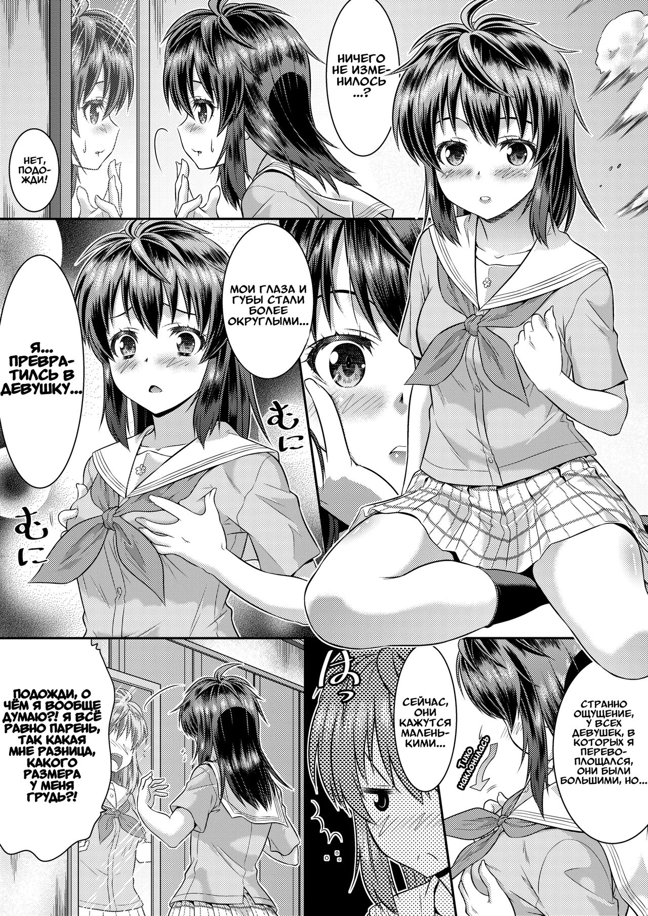 [TSF Mousou Chikusekijo (Kaneko Naoya)] Metamor Coordinate 2 ~Ane no Yuujin Hen Nyotaika Hen~ | Метаморфозы 2 ★ ~Как я начал превращаться в девушек, в одежду которых переодевался [Russian] [Definitlink] image number 21