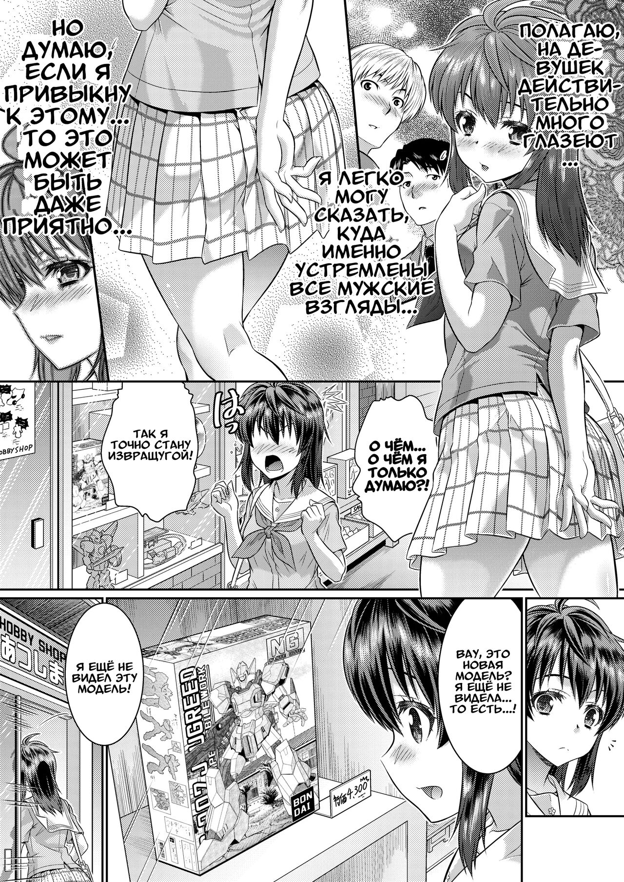 [TSF Mousou Chikusekijo (Kaneko Naoya)] Metamor Coordinate 2 ~Ane no Yuujin Hen Nyotaika Hen~ | Метаморфозы 2 ★ ~Как я начал превращаться в девушек, в одежду которых переодевался [Russian] [Definitlink] image number 23