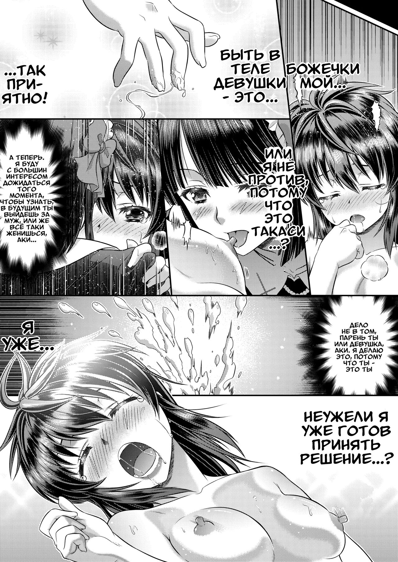 [TSF Mousou Chikusekijo (Kaneko Naoya)] Metamor Coordinate 2 ~Ane no Yuujin Hen Nyotaika Hen~ | Метаморфозы 2 ★ ~Как я начал превращаться в девушек, в одежду которых переодевался [Russian] [Definitlink] image number 31