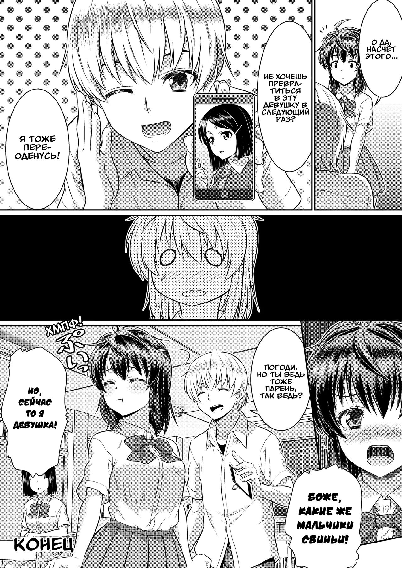 [TSF Mousou Chikusekijo (Kaneko Naoya)] Metamor Coordinate 2 ~Ane no Yuujin Hen Nyotaika Hen~ | Метаморфозы 2 ★ ~Как я начал превращаться в девушек, в одежду которых переодевался [Russian] [Definitlink] image number 33