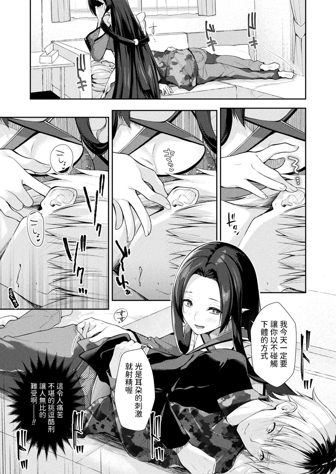 [Imachi Reki] Take no Mimiiyashi (COMIC Unreal 2023-12 Vol. 106) [Chinese] [Digital] 画像番号 5