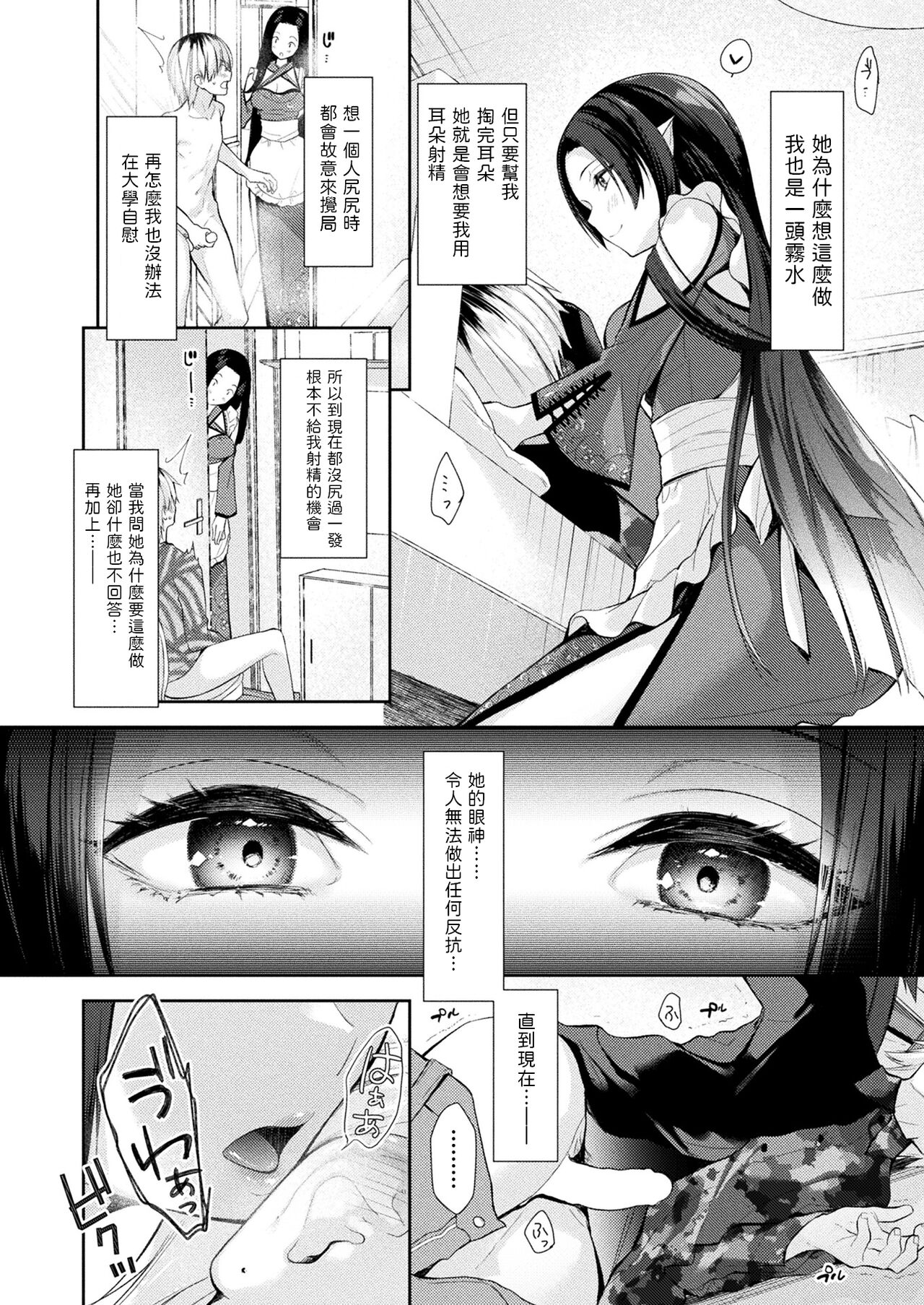 [Imachi Reki] Take no Mimiiyashi (COMIC Unreal 2023-12 Vol. 106) [Chinese] [Digital] 画像番号 6
