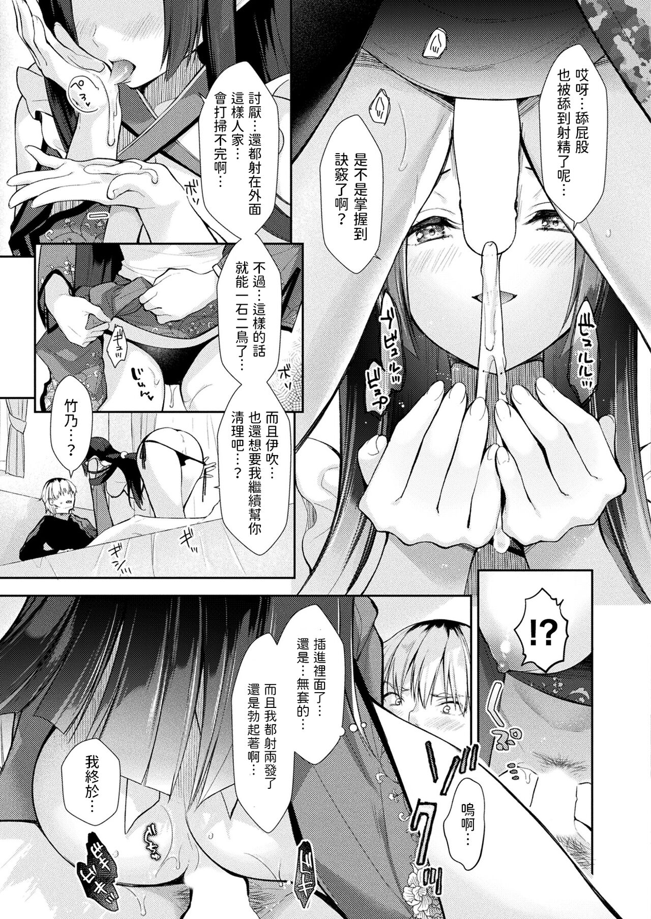 [Imachi Reki] Take no Mimiiyashi (COMIC Unreal 2023-12 Vol. 106) [Chinese] [Digital] 画像番号 13