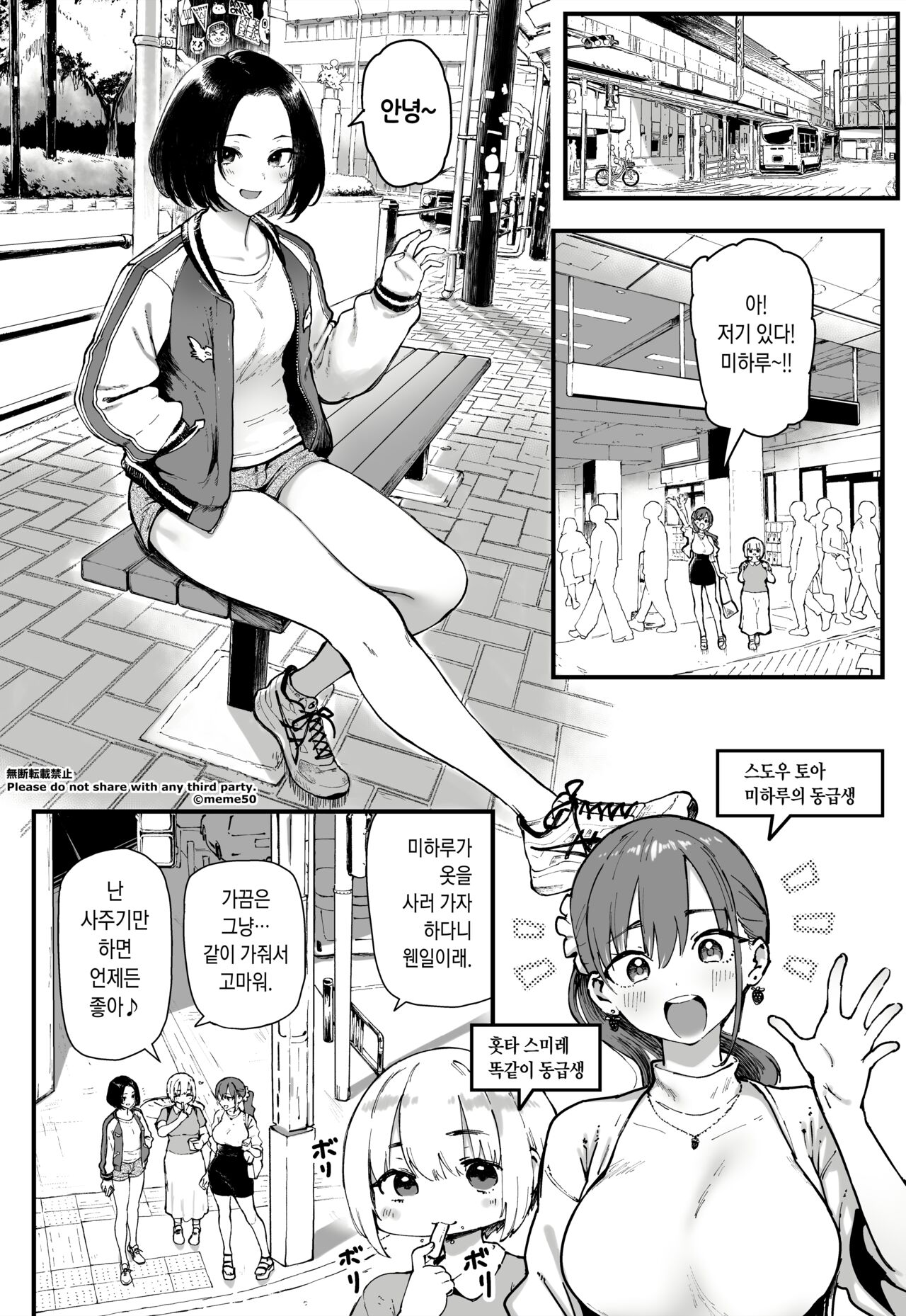 [Memeya (Meme50)] Okane Daisuki 2 [Ongoing] image number 1