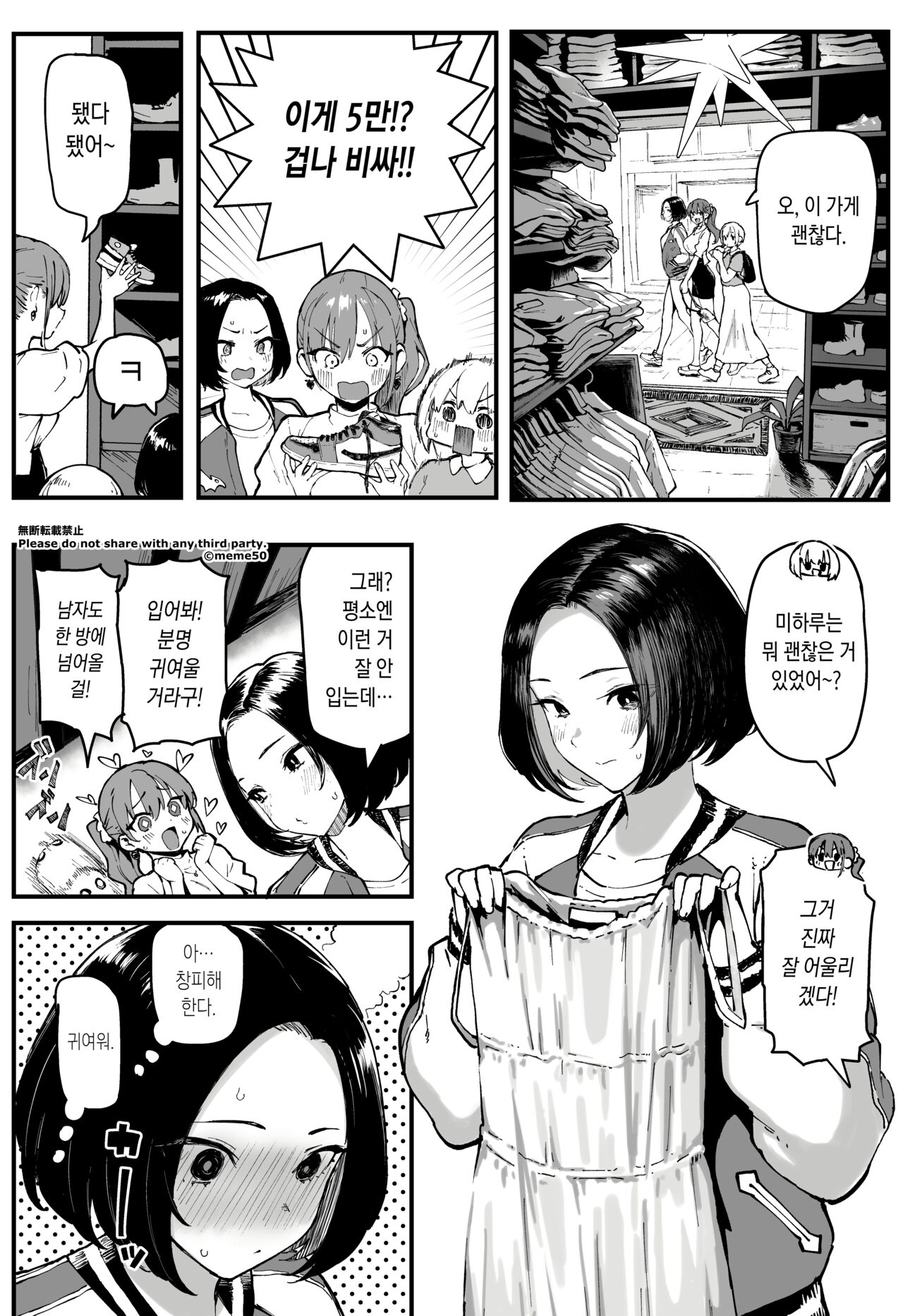 [Memeya (Meme50)] Okane Daisuki 2 [Ongoing] image number 2