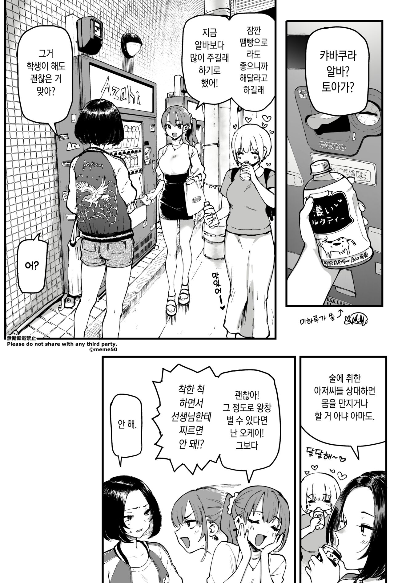 [Memeya (Meme50)] Okane Daisuki 2 [Ongoing] image number 3