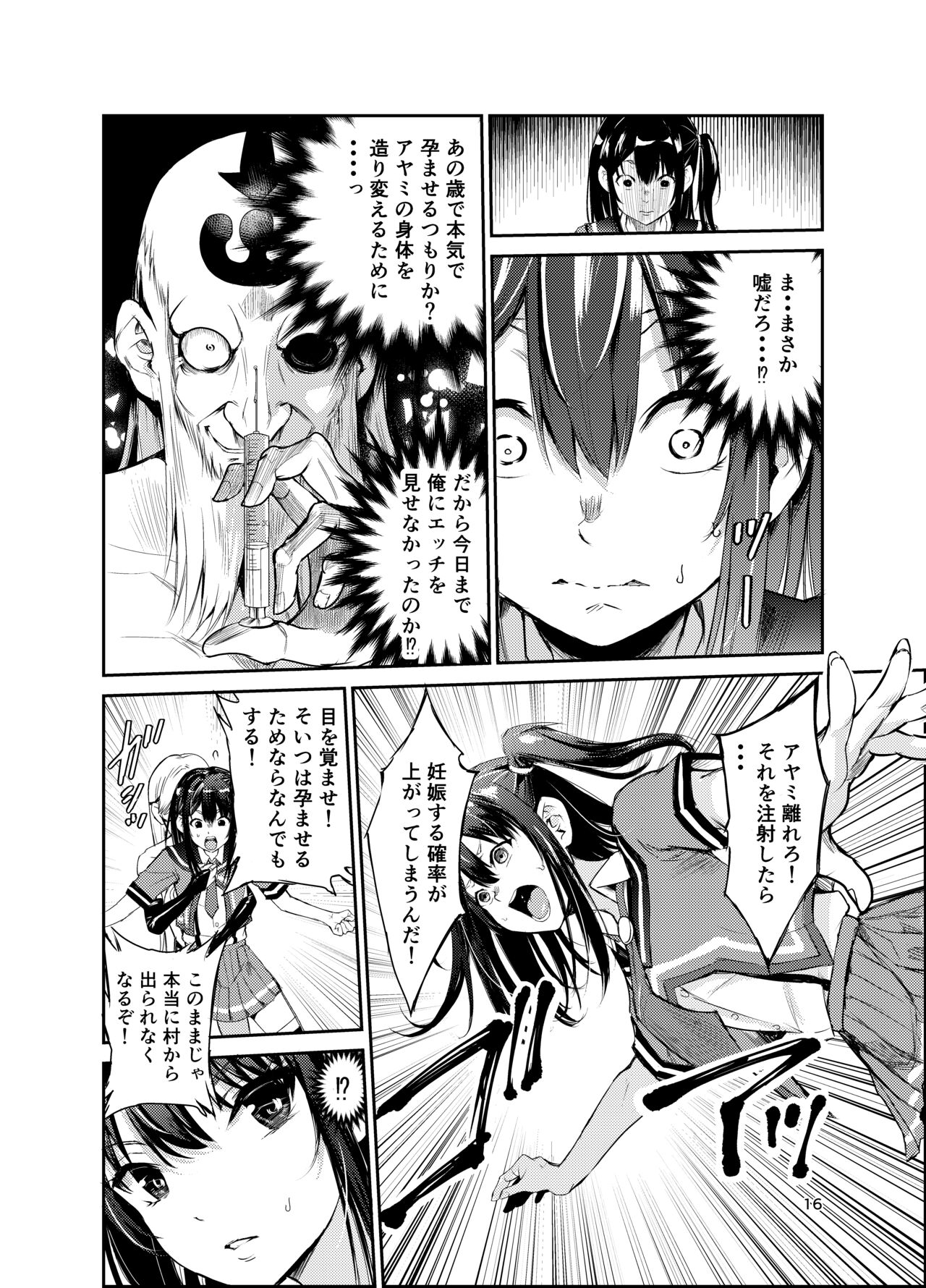 [Raid Socks (Tricky)] Tsuyagari Mura 7 ~Kareshi o Mamoru Tame Hikyou no Mura de Kyousei Gohoushi & NTR Sex~ 画像番号 15