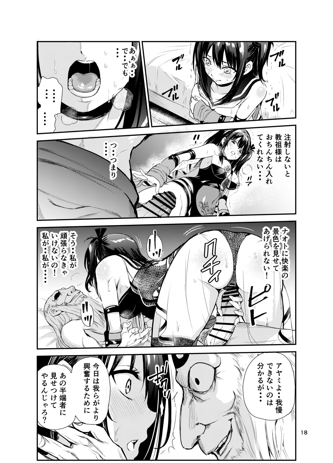 [Raid Socks (Tricky)] Tsuyagari Mura 7 ~Kareshi o Mamoru Tame Hikyou no Mura de Kyousei Gohoushi & NTR Sex~ 画像番号 17