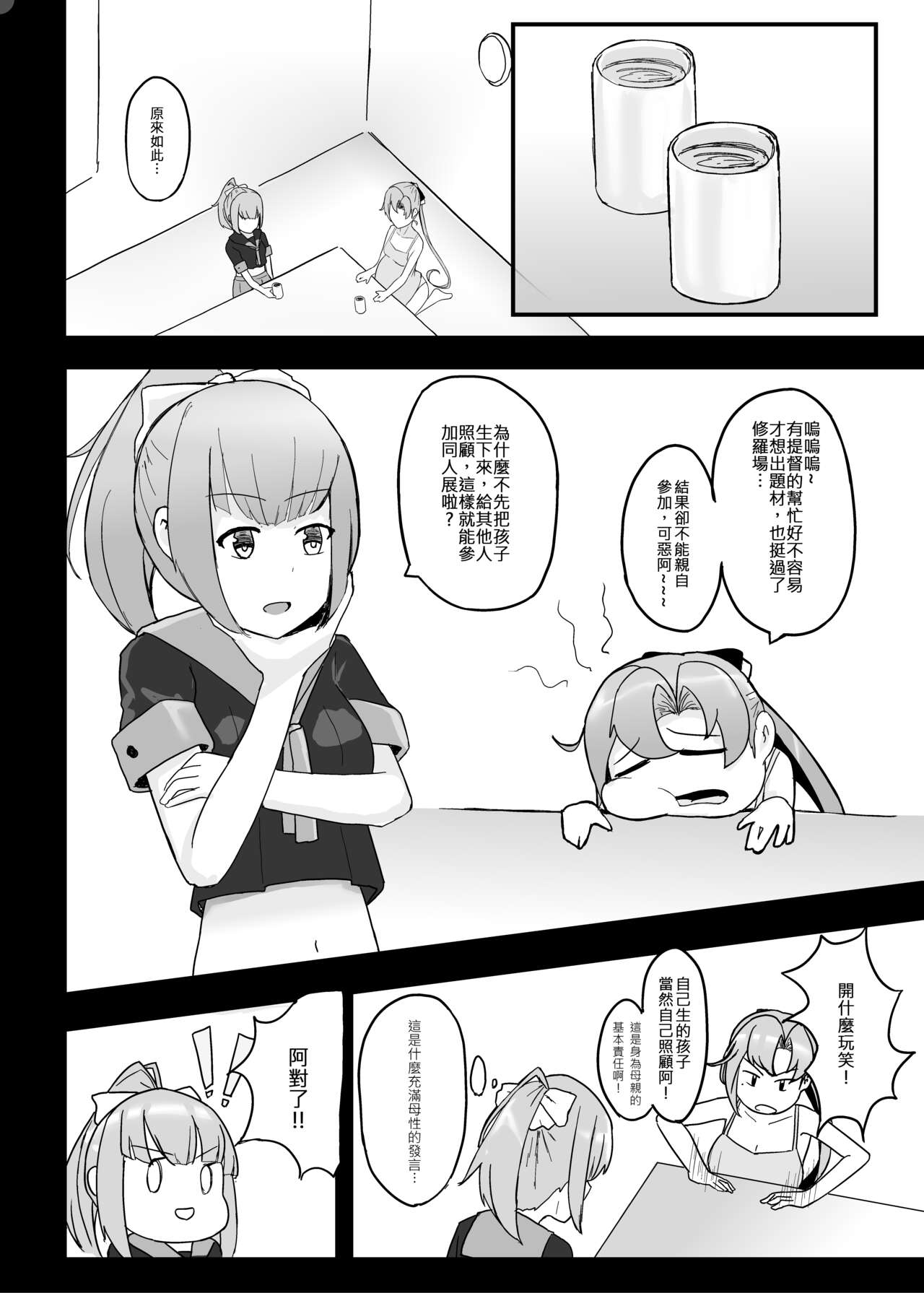 [GaryLIn]秋雲老師想要OO(Akigumo Sensei what to OO) 图片编号 4