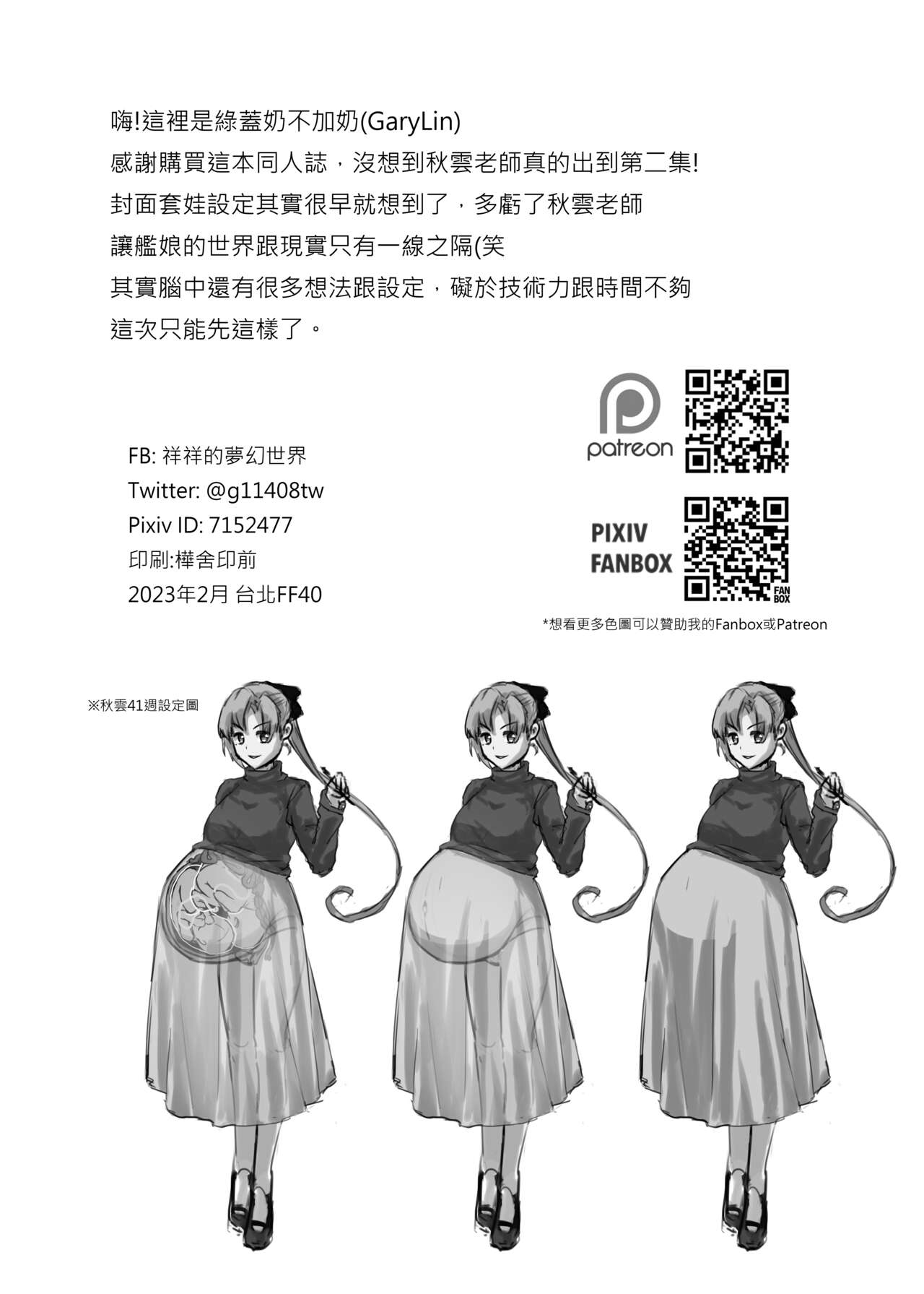 [GaryLIn]秋雲老師想要OO(Akigumo Sensei what to OO) 图片编号 21