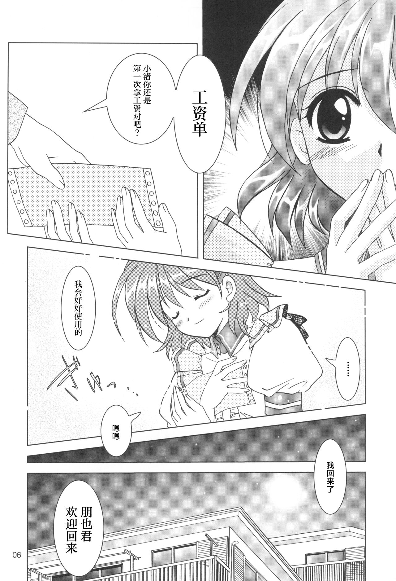 (ComiComi6) [PLUM (Kanna)] KANONiZUMU·XVII (Clannad) [Chinese] [不咕鸟汉化组] 이미지 번호 5
