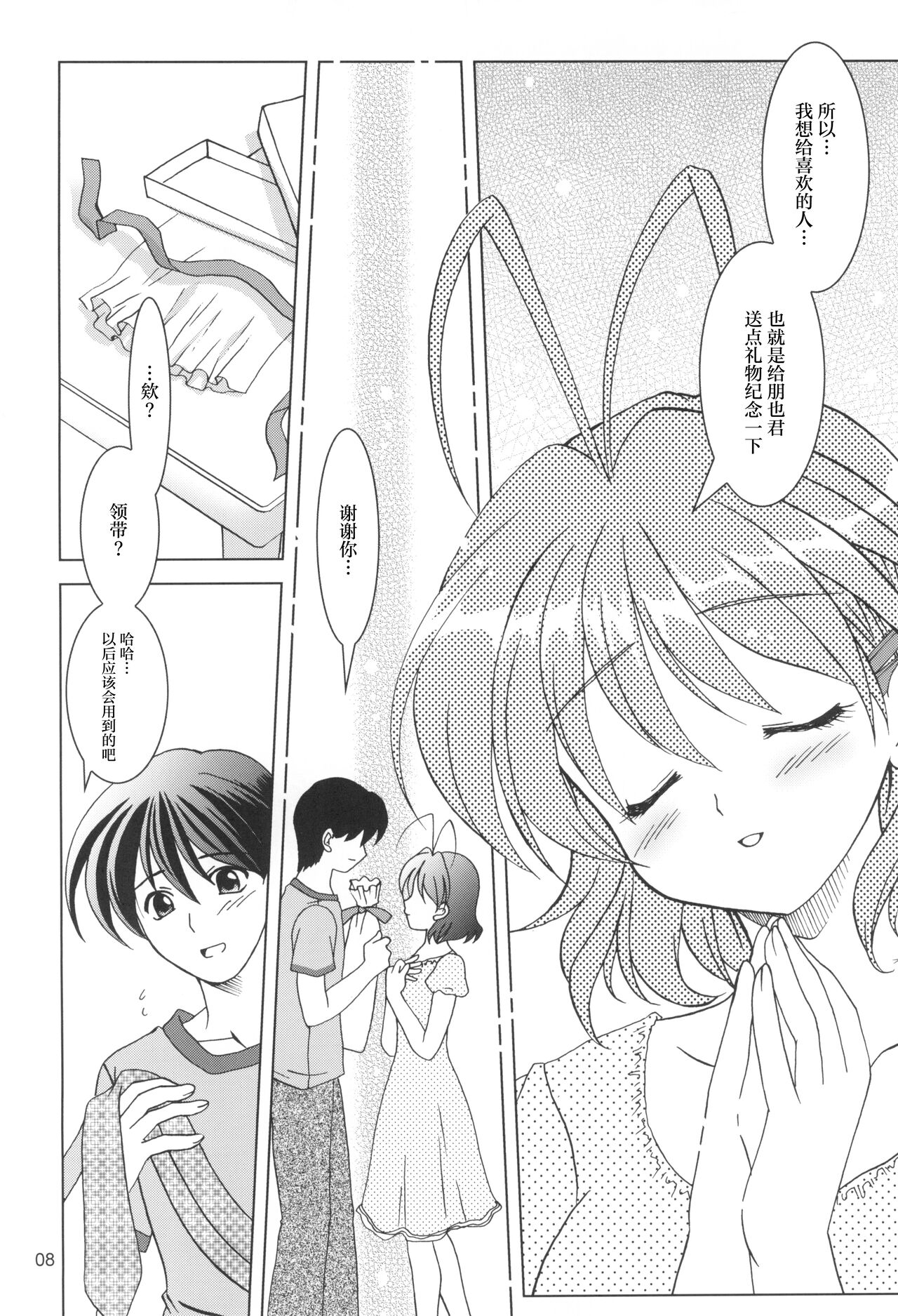 (ComiComi6) [PLUM (Kanna)] KANONiZUMU·XVII (Clannad) [Chinese] [不咕鸟汉化组] 이미지 번호 7