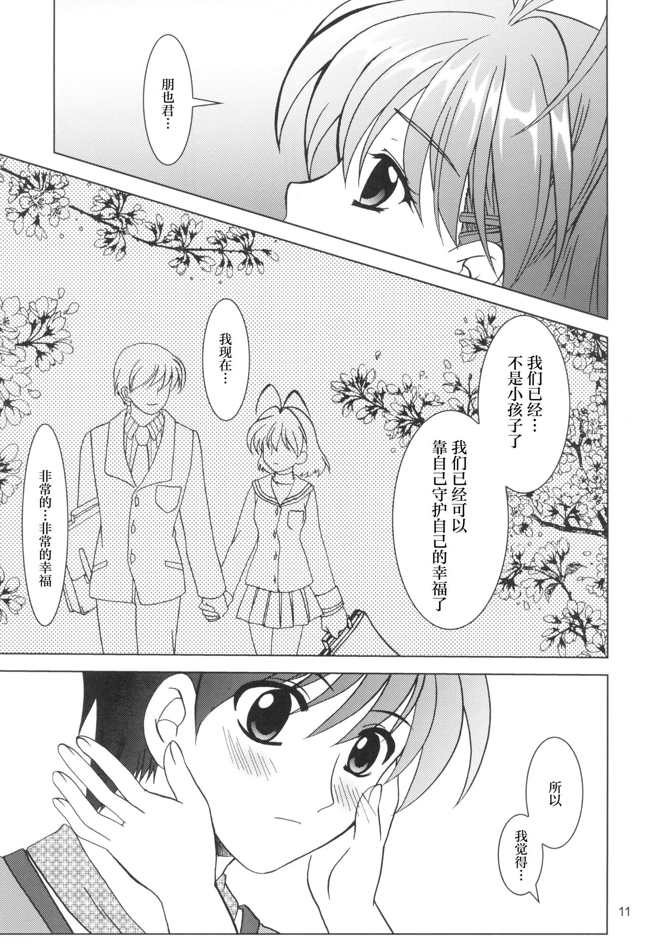 (ComiComi6) [PLUM (Kanna)] KANONiZUMU·XVII (Clannad) [Chinese] [不咕鸟汉化组] 이미지 번호 10