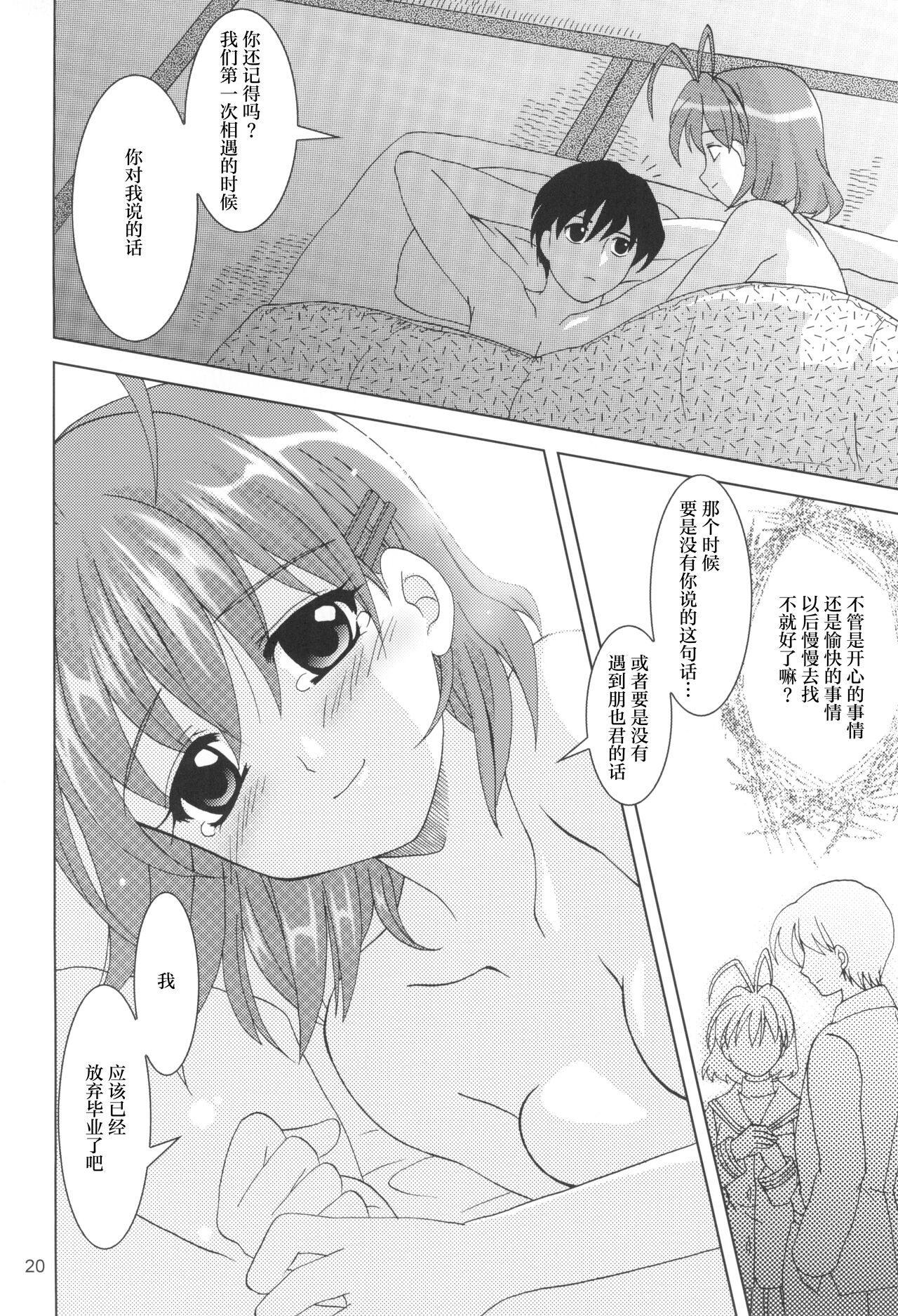 (ComiComi6) [PLUM (Kanna)] KANONiZUMU·XVII (Clannad) [Chinese] [不咕鸟汉化组] 이미지 번호 19