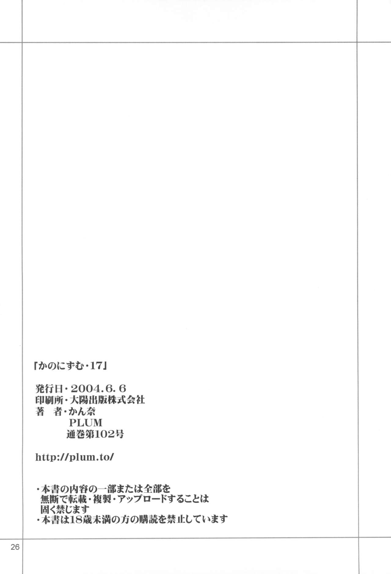 (ComiComi6) [PLUM (Kanna)] KANONiZUMU·XVII (Clannad) [Chinese] [不咕鸟汉化组] 이미지 번호 25