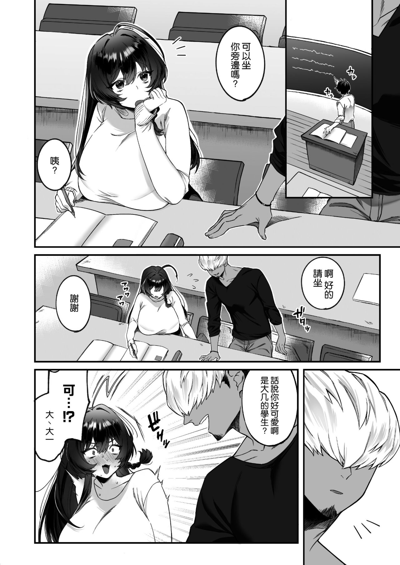 [Doushoku (P Tarou)] Inaka kara Joukyou shitara Kareshi ga Dekimashita! [Chinese] [空気系☆漢化] 画像番号 5