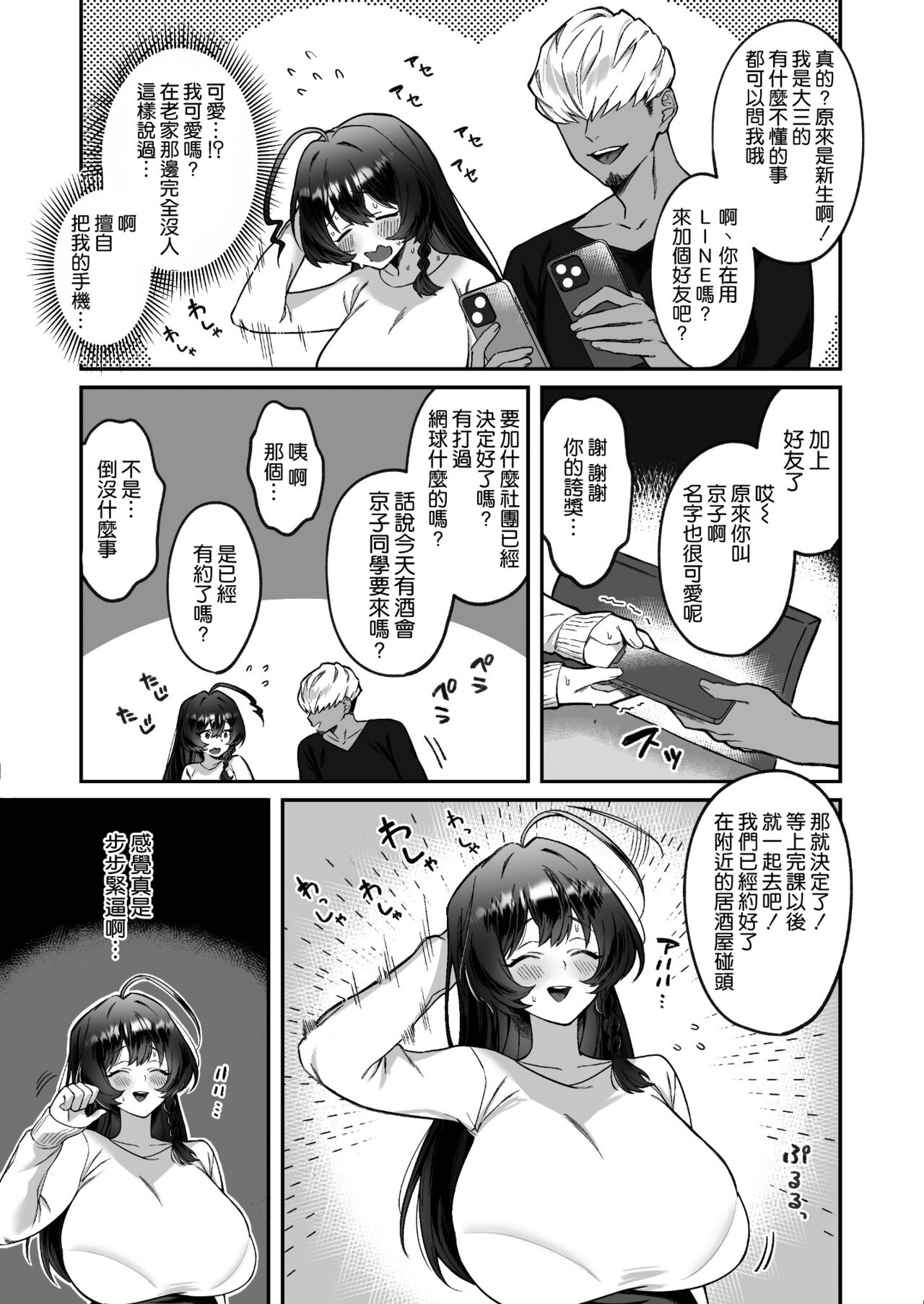 [Doushoku (P Tarou)] Inaka kara Joukyou shitara Kareshi ga Dekimashita! [Chinese] [空気系☆漢化] 画像番号 6