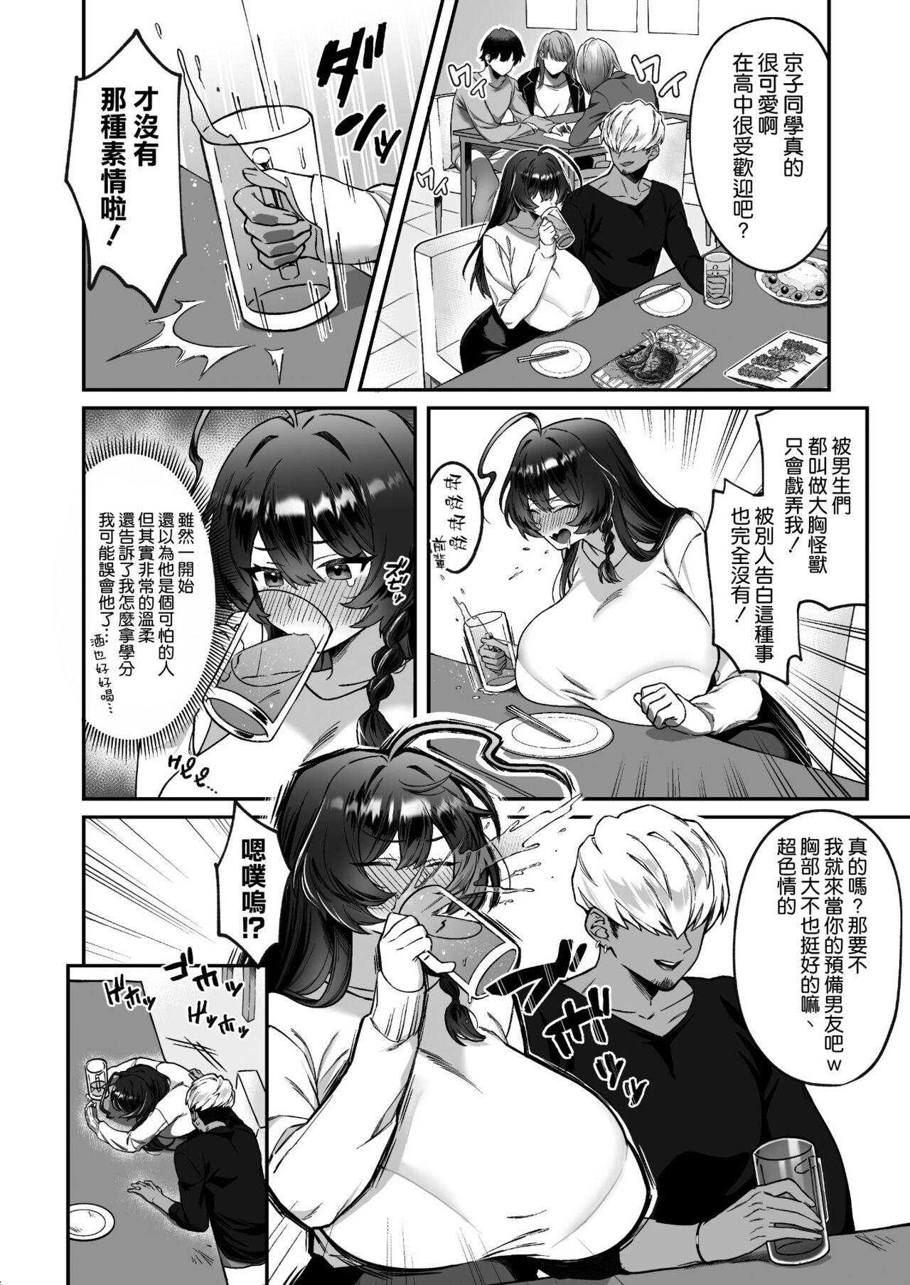 [Doushoku (P Tarou)] Inaka kara Joukyou shitara Kareshi ga Dekimashita! [Chinese] [空気系☆漢化] 画像番号 7