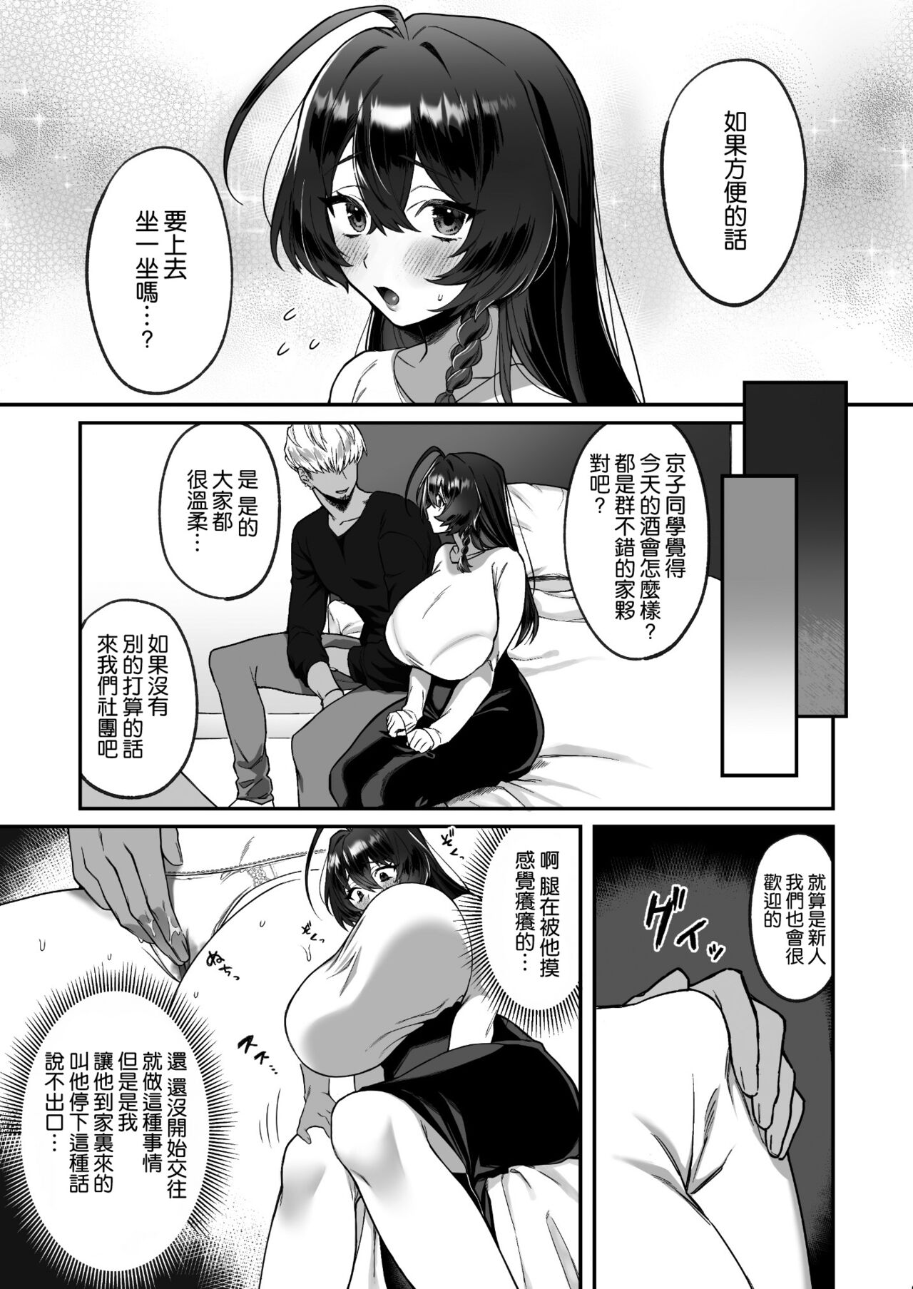 [Doushoku (P Tarou)] Inaka kara Joukyou shitara Kareshi ga Dekimashita! [Chinese] [空気系☆漢化] 画像番号 10