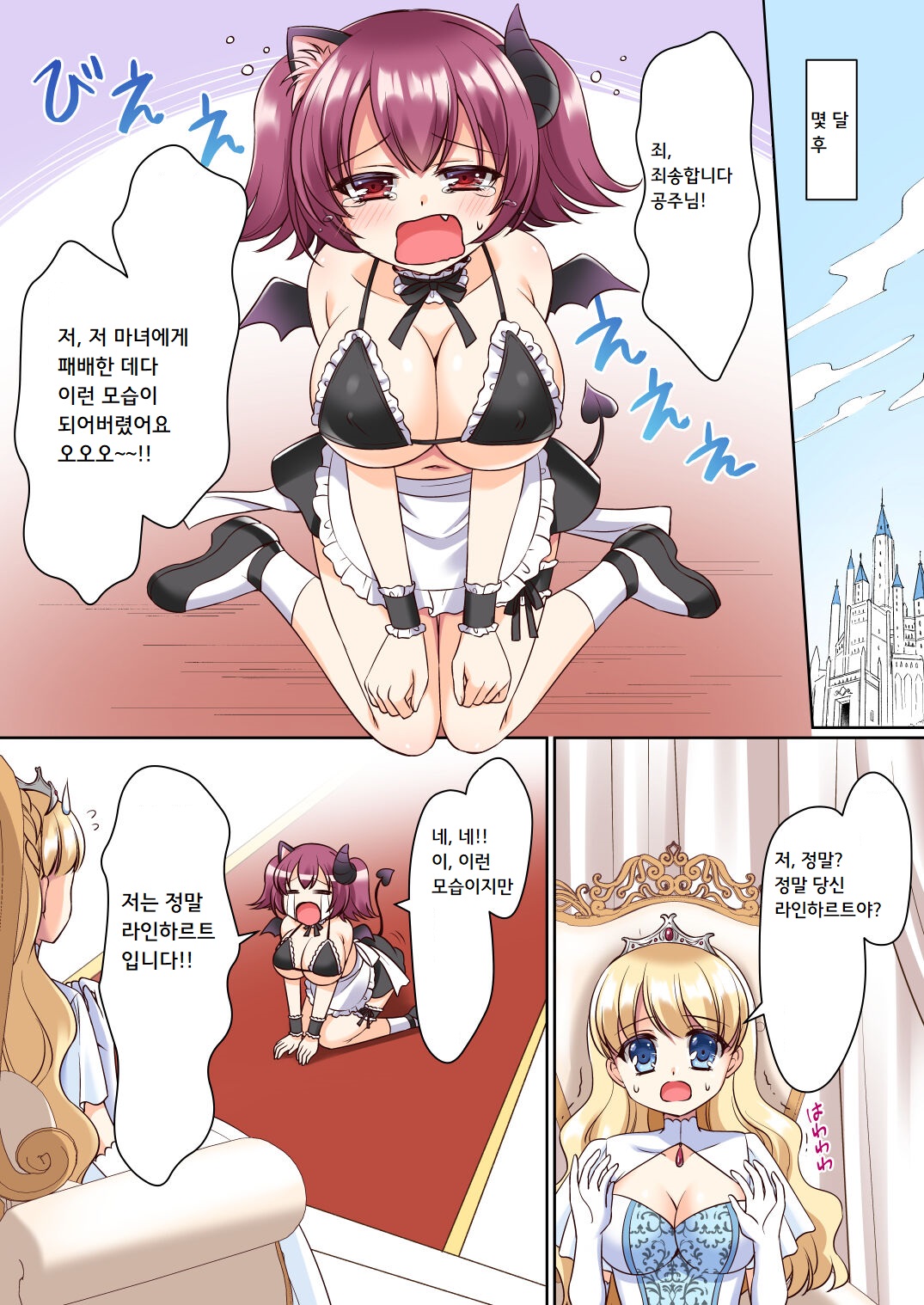 [Amuai Okashi Seisakusho (Namamugi, Kagura kurumi)] Shinjite Okuridashita Kishi-sama ga Yowayowa Bakunyuu Succubus ni Natte Kaettekuru nante...  | 믿고 보낸 기사님이 약골 폭유 서큐버스가 되어 돌아오다니... [Korean] imagen número 4