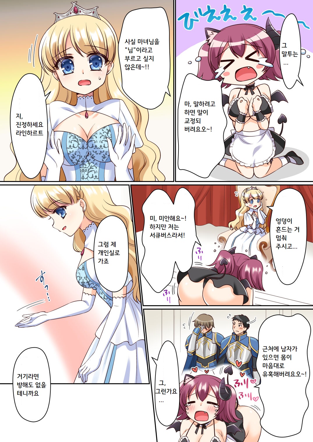 [Amuai Okashi Seisakusho (Namamugi, Kagura kurumi)] Shinjite Okuridashita Kishi-sama ga Yowayowa Bakunyuu Succubus ni Natte Kaettekuru nante...  | 믿고 보낸 기사님이 약골 폭유 서큐버스가 되어 돌아오다니... [Korean] imagen número 6