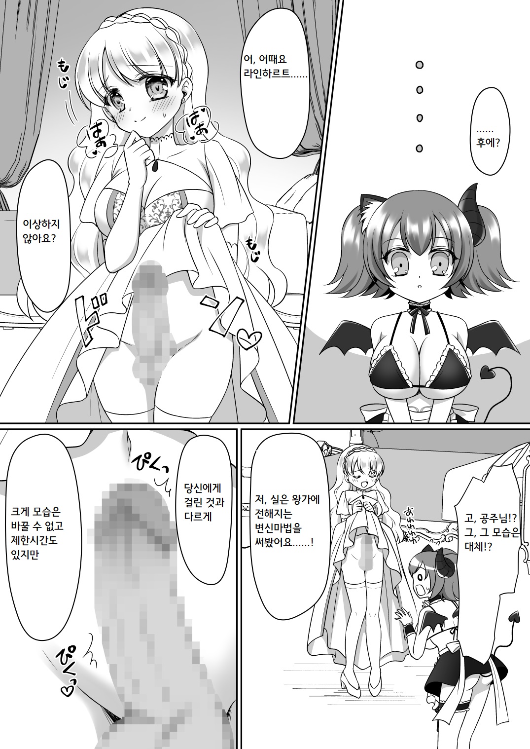 [Amuai Okashi Seisakusho (Namamugi, Kagura kurumi)] Shinjite Okuridashita Kishi-sama ga Yowayowa Bakunyuu Succubus ni Natte Kaettekuru nante...  | 믿고 보낸 기사님이 약골 폭유 서큐버스가 되어 돌아오다니... [Korean] imagen número 27