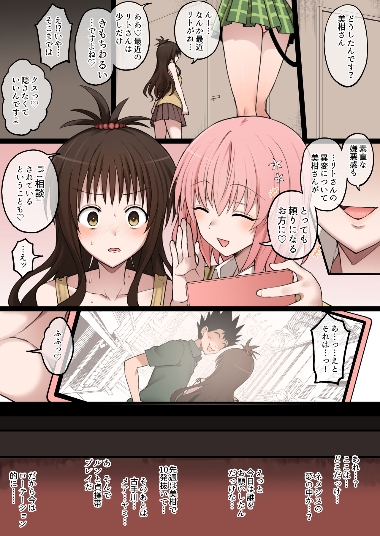 [Terasu MC]  To LOVE-Ru Full Color  NTR Manga 30P (To LOVE-Ru) image number 19