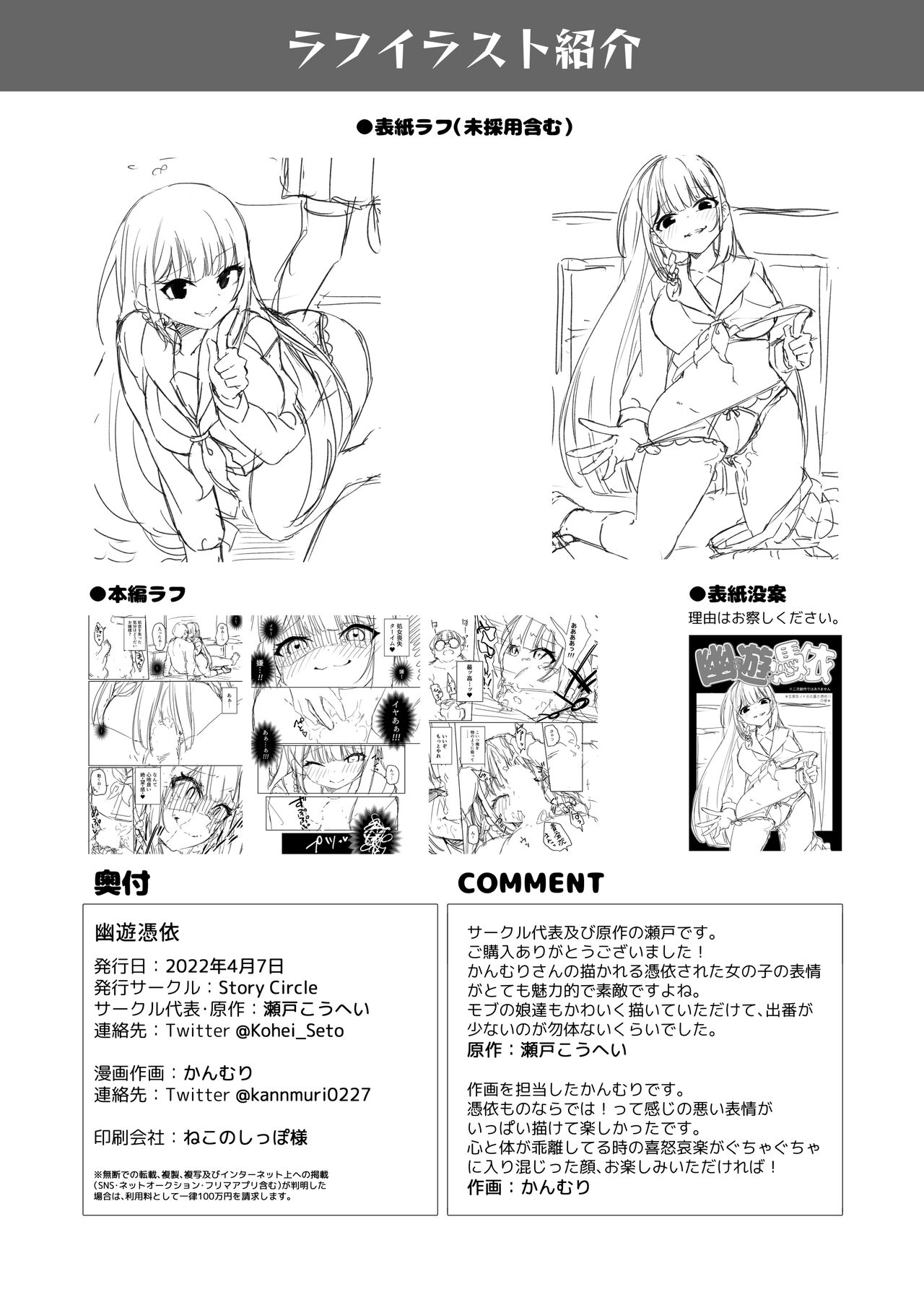 [Story Circle (Seto Kouhei, Kanmuri)] Yuyu Hyoui [English] [desudesu] [Digital] numero di immagine  36