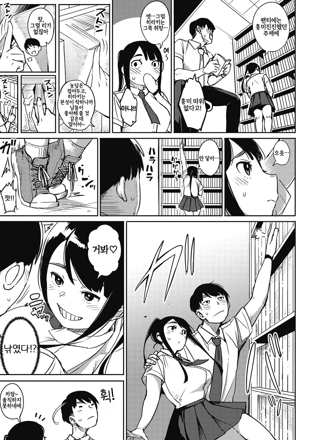 [Rocket Monkey] Shinryakusha | 침략자 (Girigiri Idol) [Korean] {역식채널} numero di immagine  6