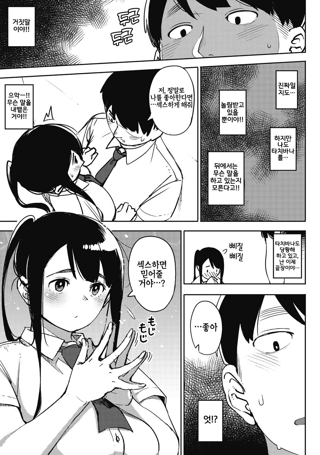 [Rocket Monkey] Shinryakusha | 침략자 (Girigiri Idol) [Korean] {역식채널} numero di immagine  8