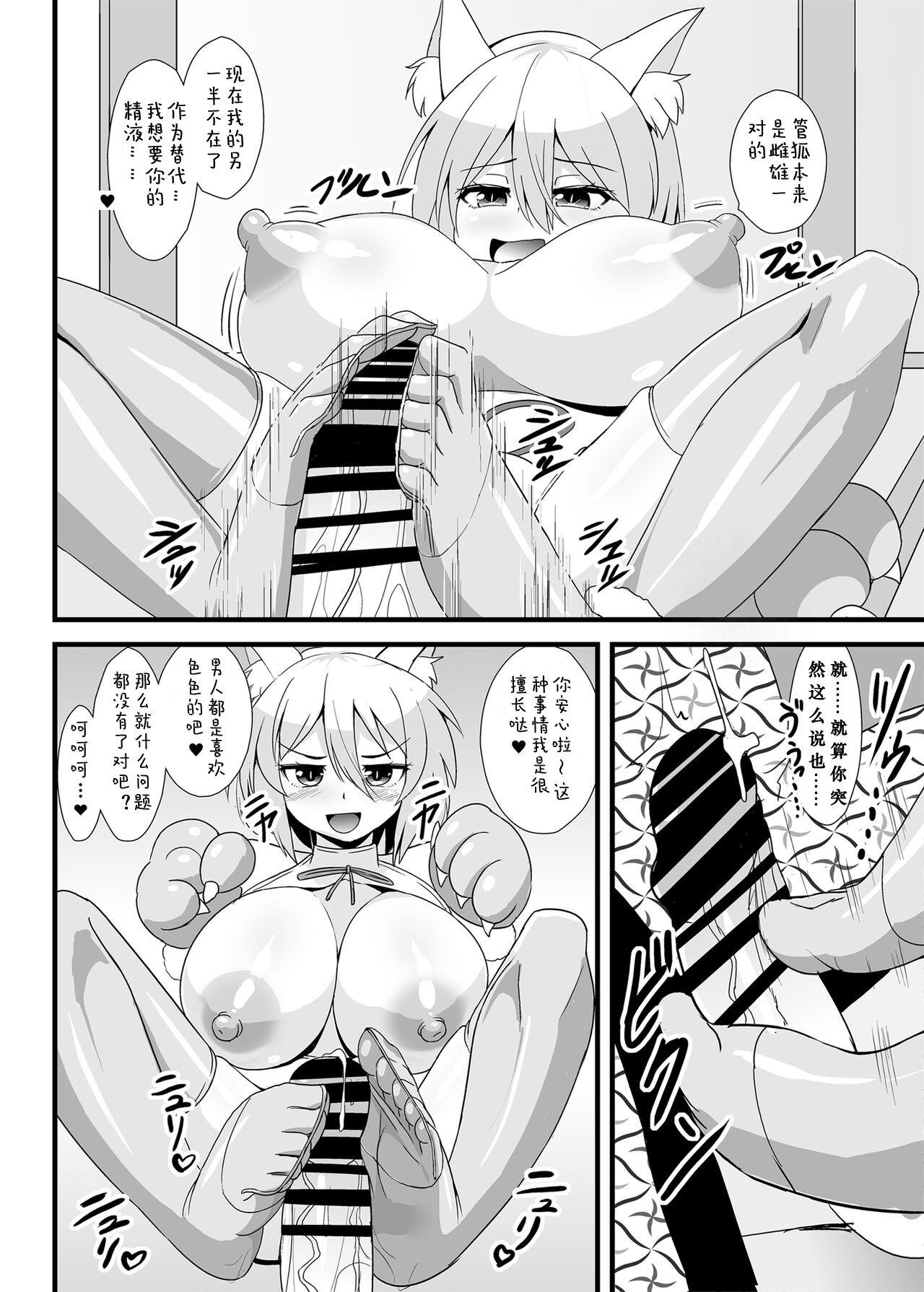 [Sukiyaki Club (Kouji)] Mesu Gaki Megitsune Tsukasa-chan [Chinese] [鸦天狗与白狼天狗翻译] (Touhou Project) [Digital] 图片编号 6