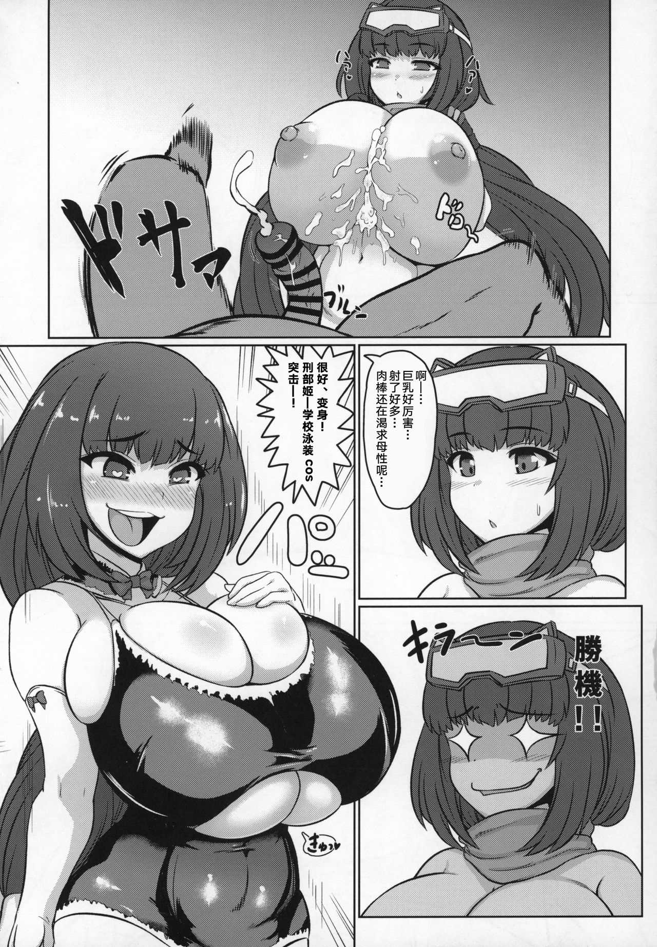 (SC2019 Autumn) [Ise no Mug Cup (Isemagu)] Okkii to Sabage (Fate/Grand Order) [Chinese] [黎欧x新桥月白日语社] Bildnummer 8