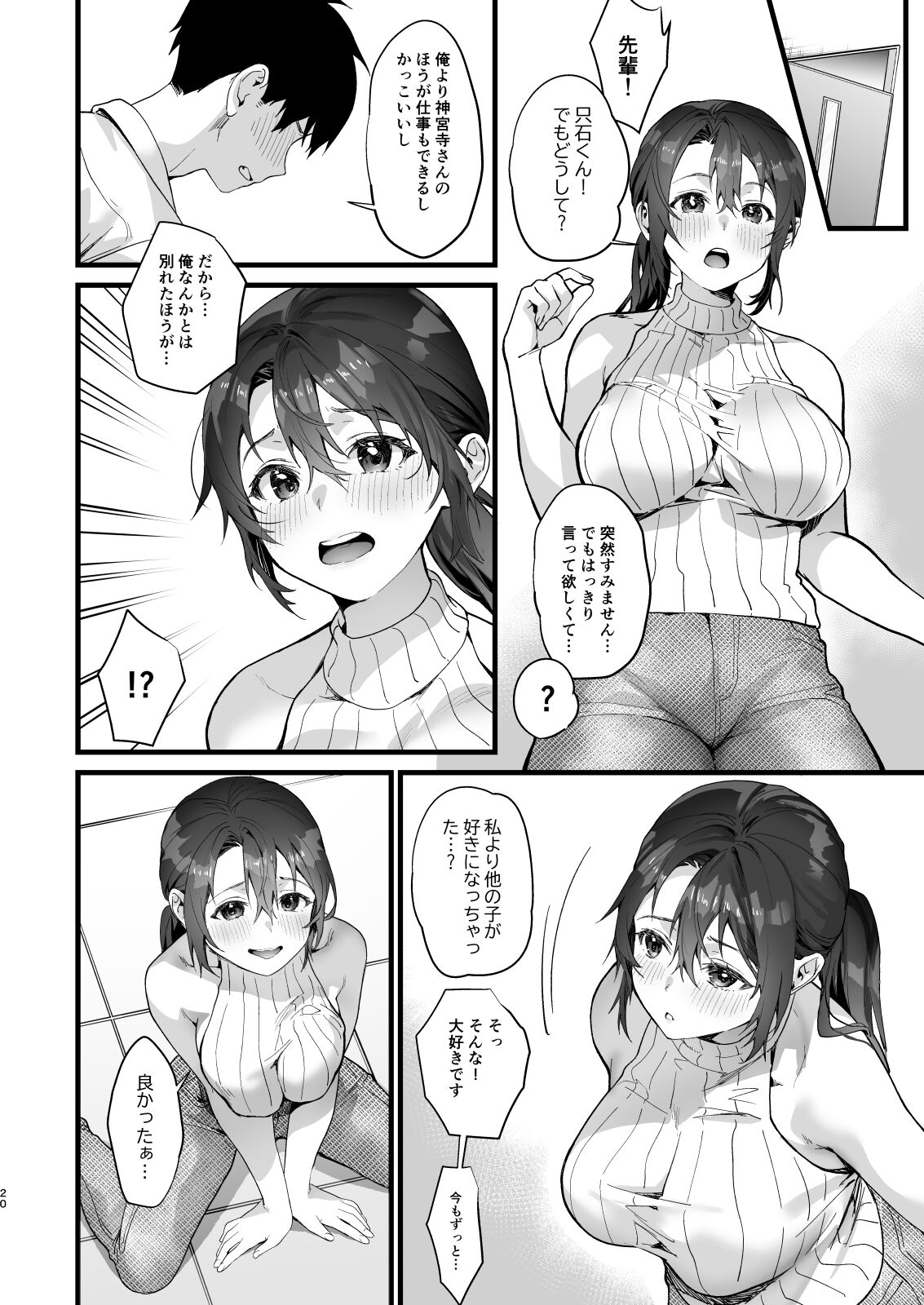 [sagejoh (sage joh)] Heisha Zenin Oshi de Ero Kyonyuu no Senpai Ore ni dake Amaama Ecchi de Mesu Kairaku Ochi [Digital] изображение № 50