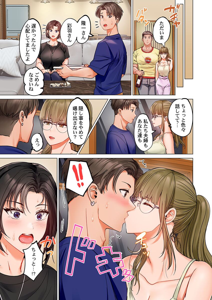 [Peter Mitsuru] Fuufu Koukan ~Ichido Shitara Modorenai... Otto yori Sugoi Kongai Sex~ 28 图片编号 25