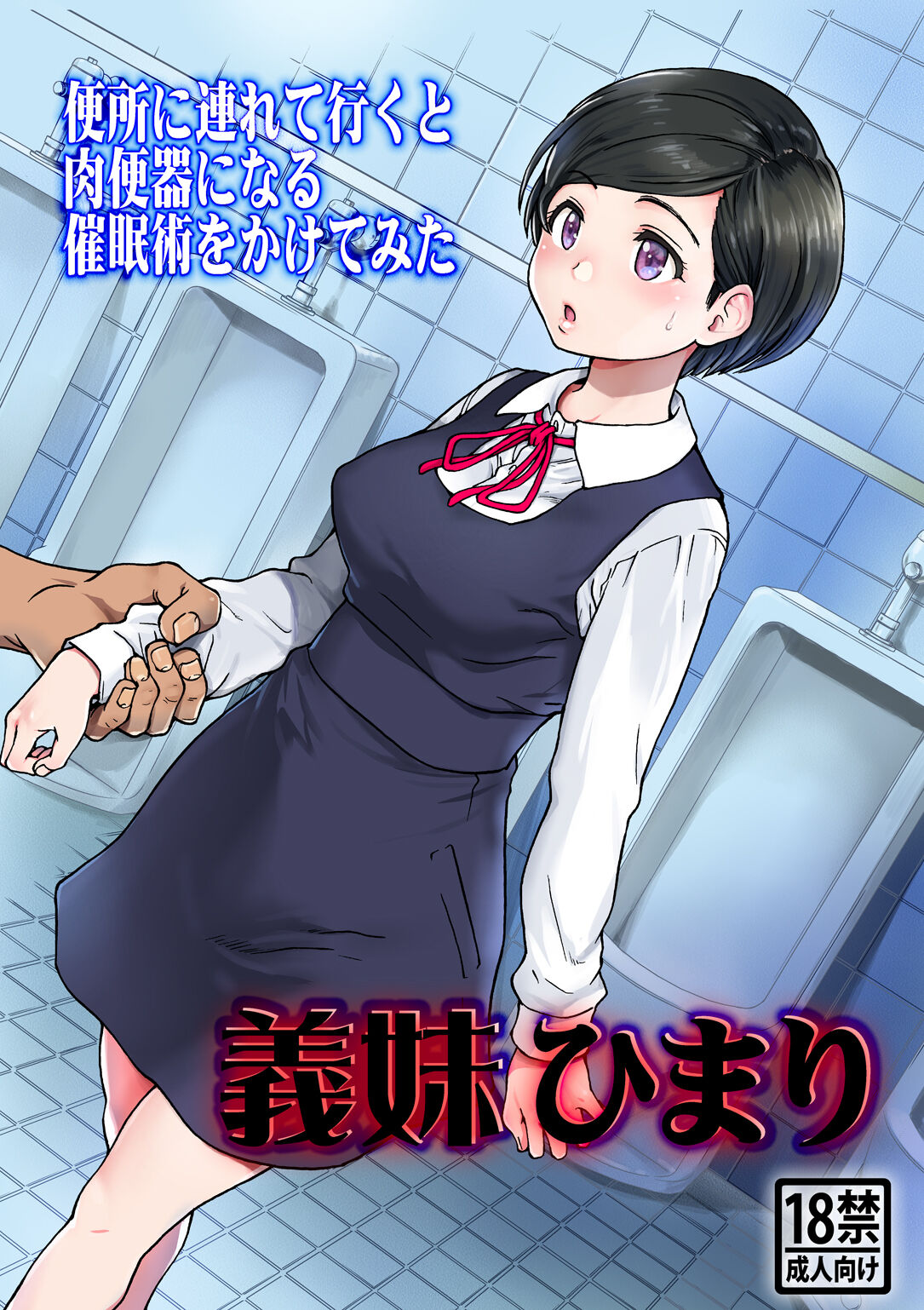 [Okina Keikaku (Shiwasu no Okina)] Gimai Himari [Digital] 이미지 번호 1