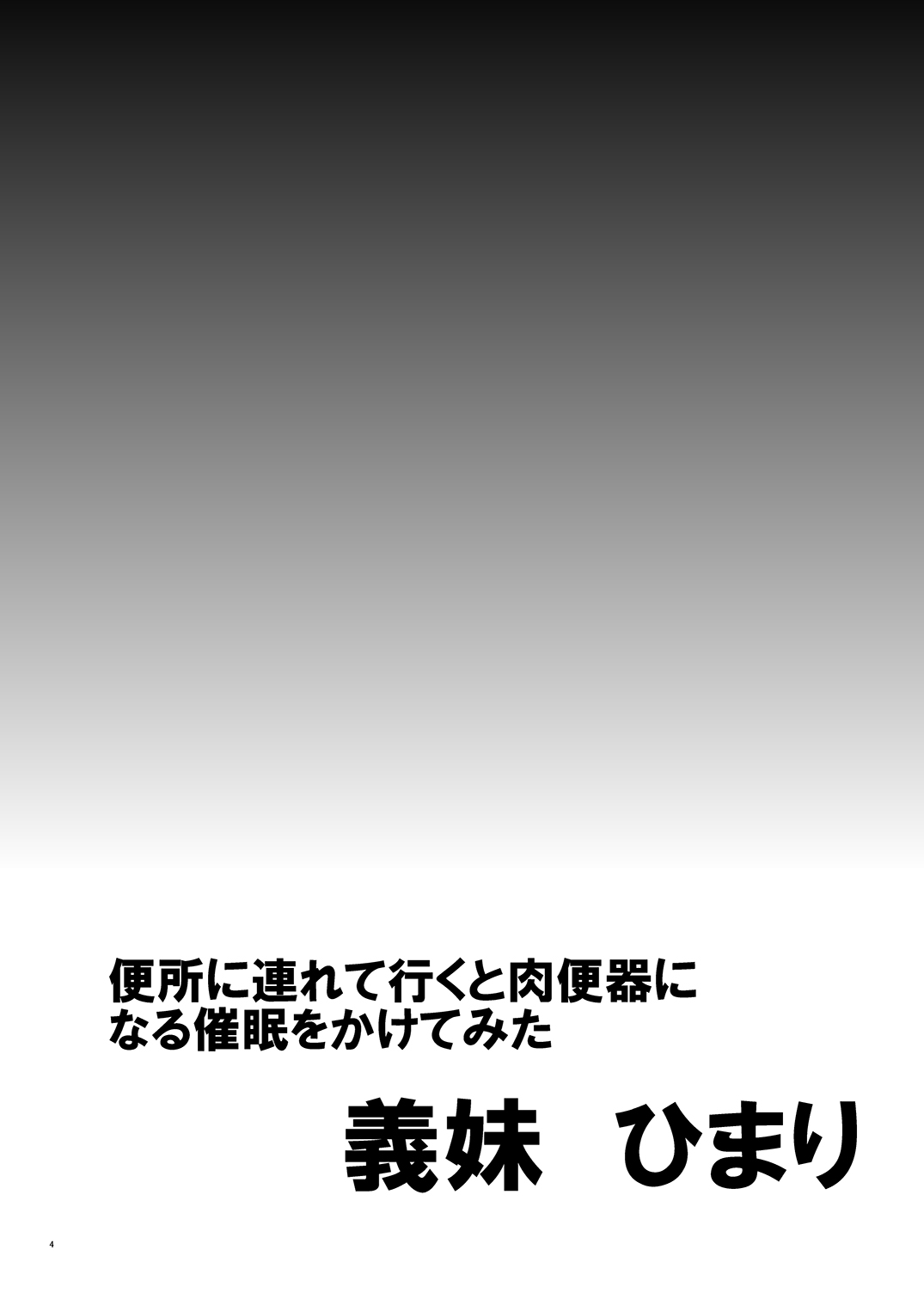 [Okina Keikaku (Shiwasu no Okina)] Gimai Himari [Digital] 이미지 번호 3