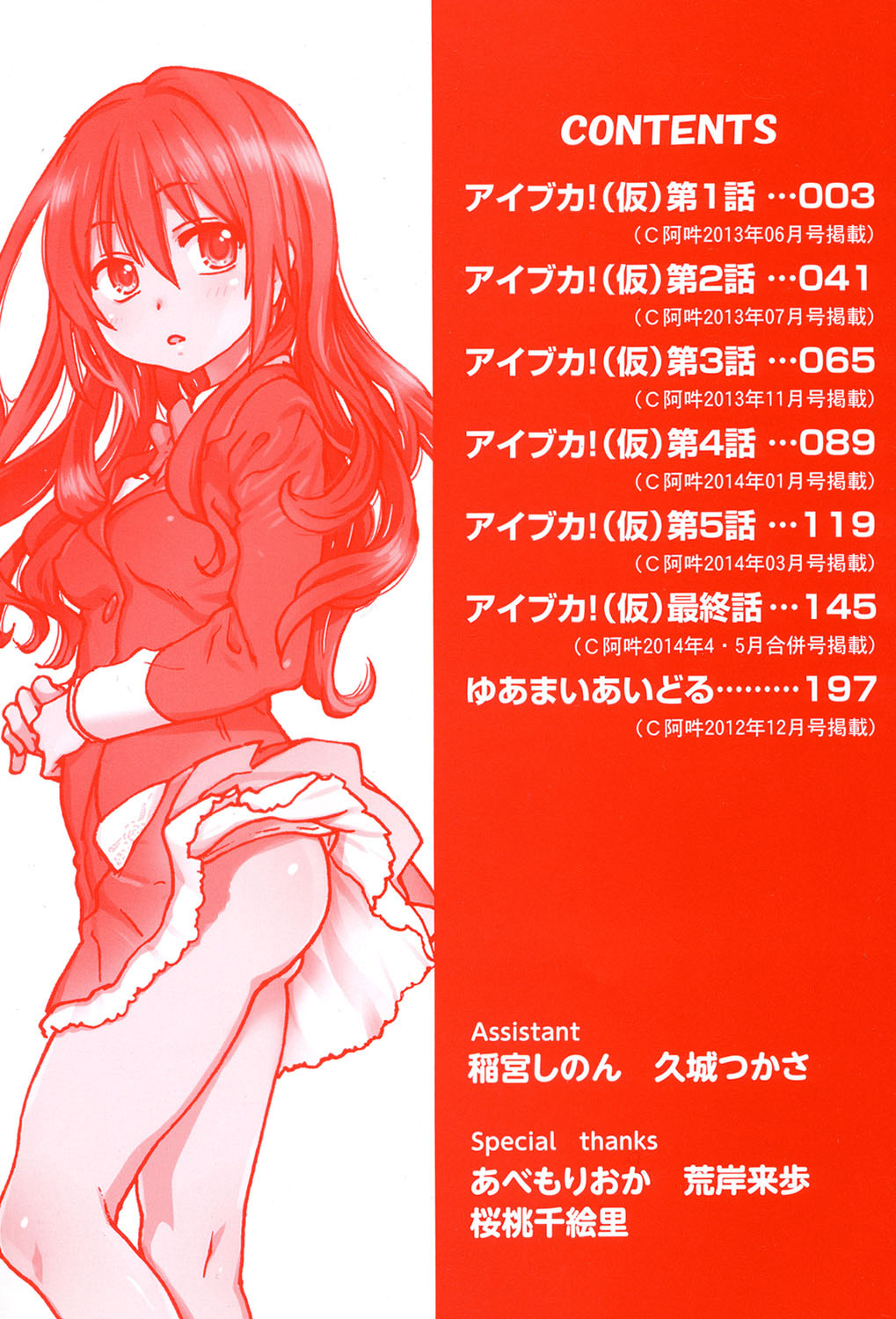 [Shiwasu no Okina] Aibuka! (Kari) [Digital] 画像番号 3