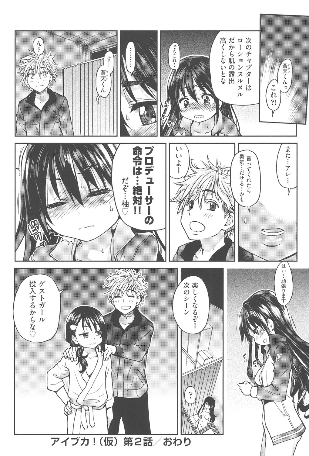 [Shiwasu no Okina] Aibuka! (Kari) [Digital] 画像番号 65