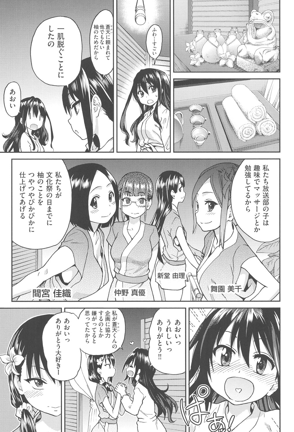 [Shiwasu no Okina] Aibuka! (Kari) [Digital] 画像番号 68