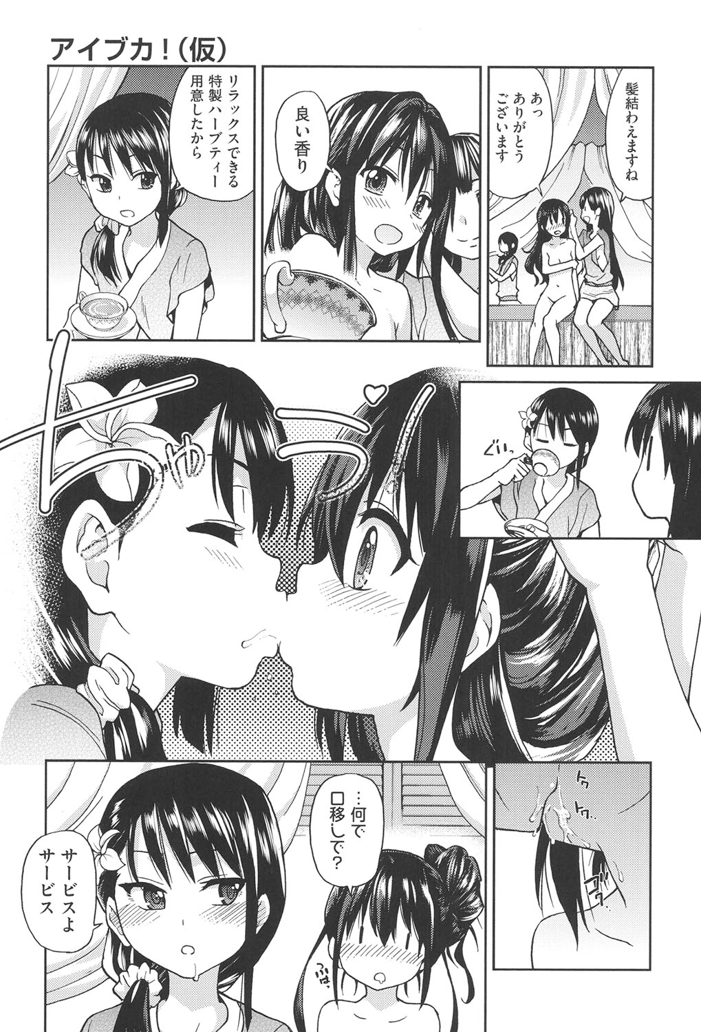 [Shiwasu no Okina] Aibuka! (Kari) [Digital] 画像番号 70