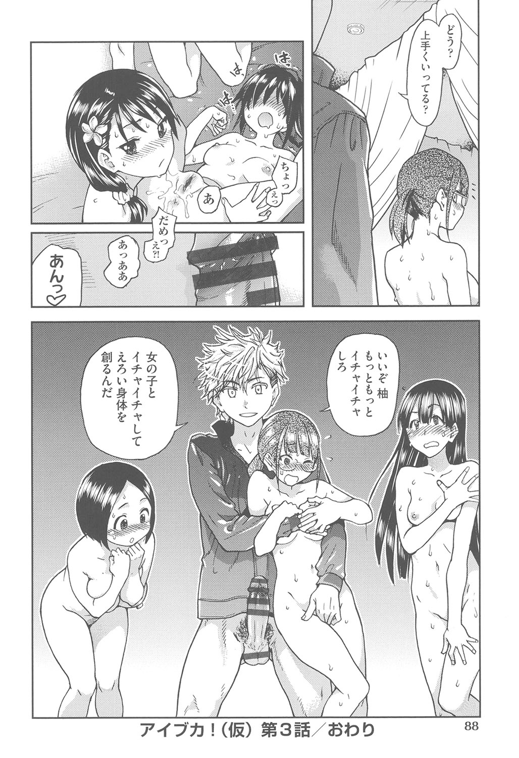 [Shiwasu no Okina] Aibuka! (Kari) [Digital] 画像番号 89