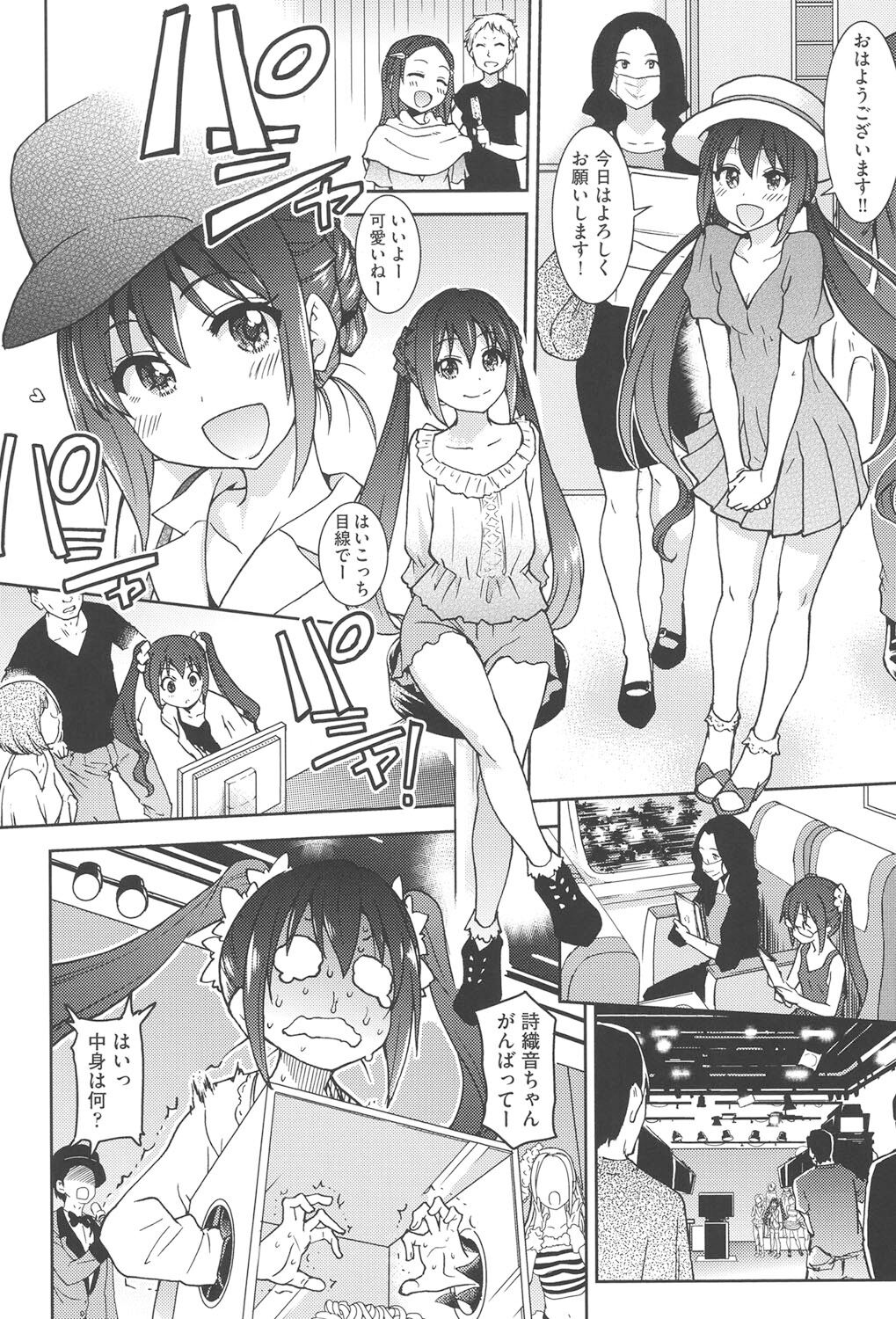 [Shiwasu no Okina] Aibuka! (Kari) [Digital] 画像番号 199