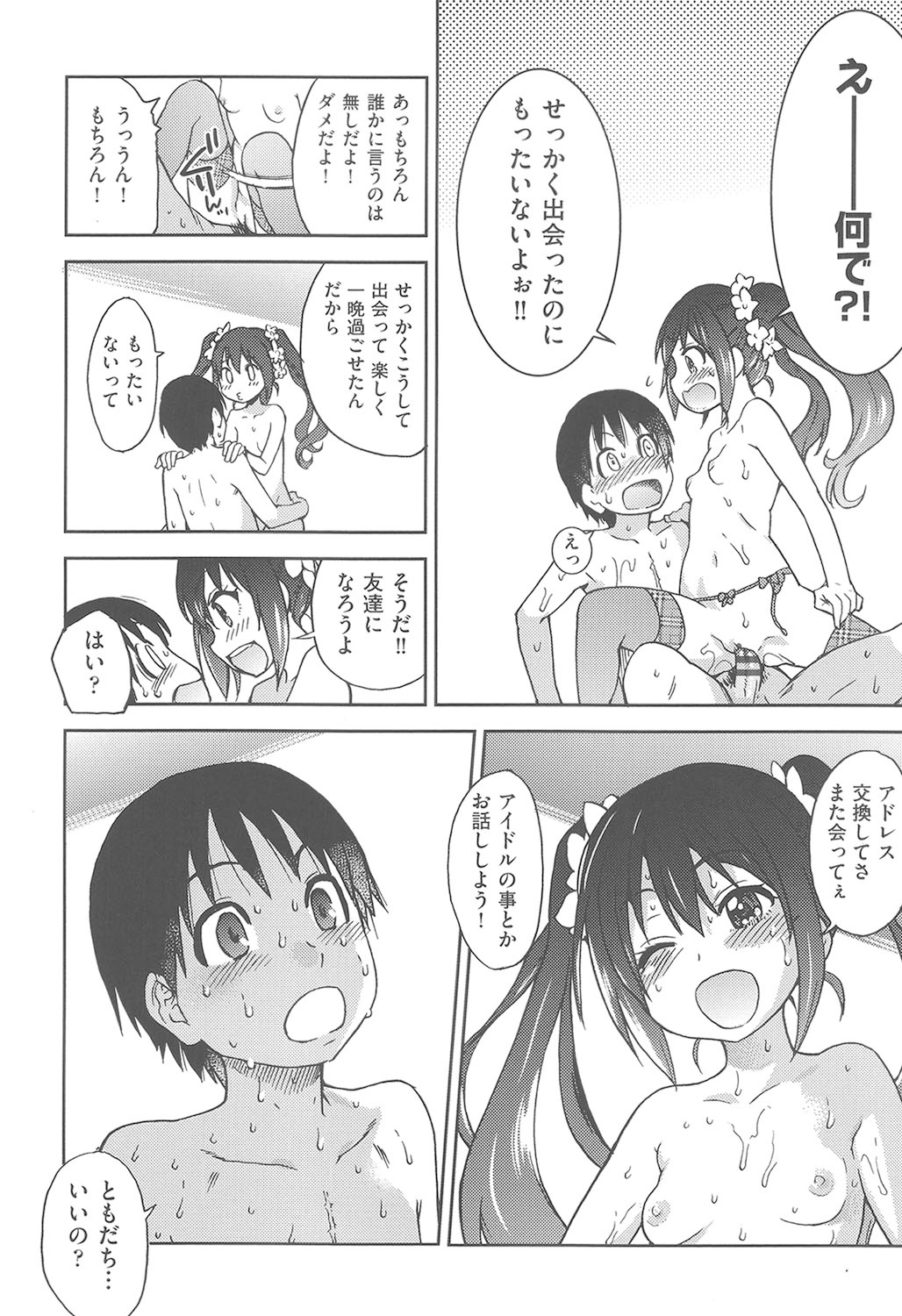 [Shiwasu no Okina] Aibuka! (Kari) [Digital] 画像番号 237