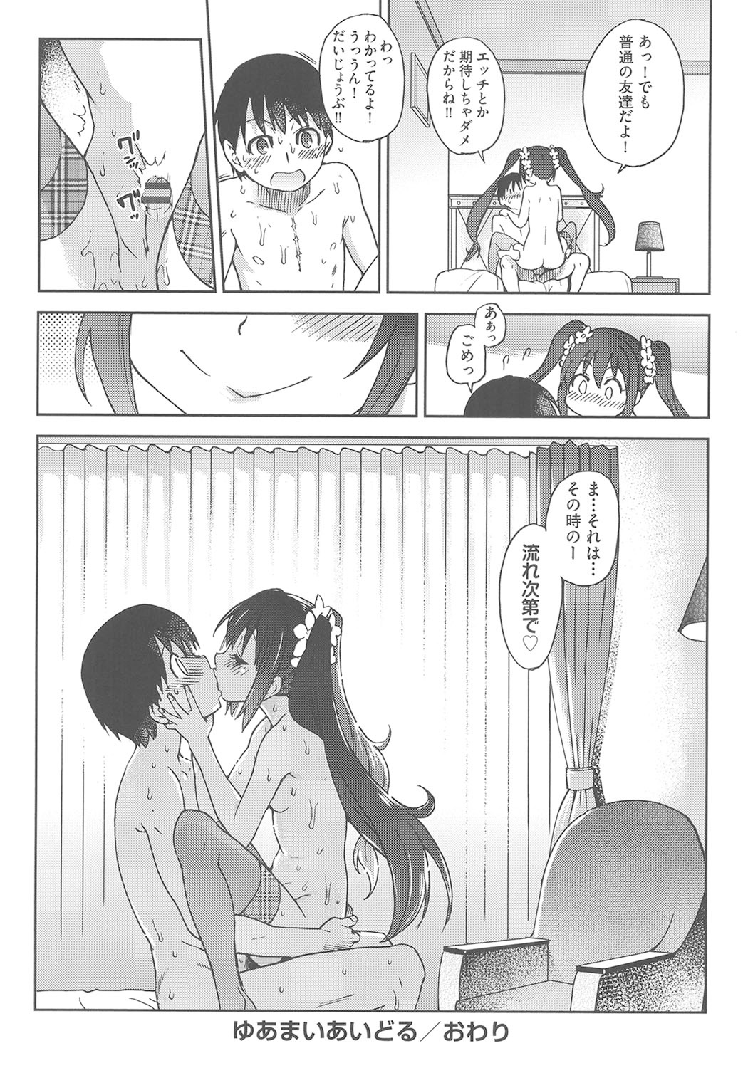 [Shiwasu no Okina] Aibuka! (Kari) [Digital] 画像番号 238