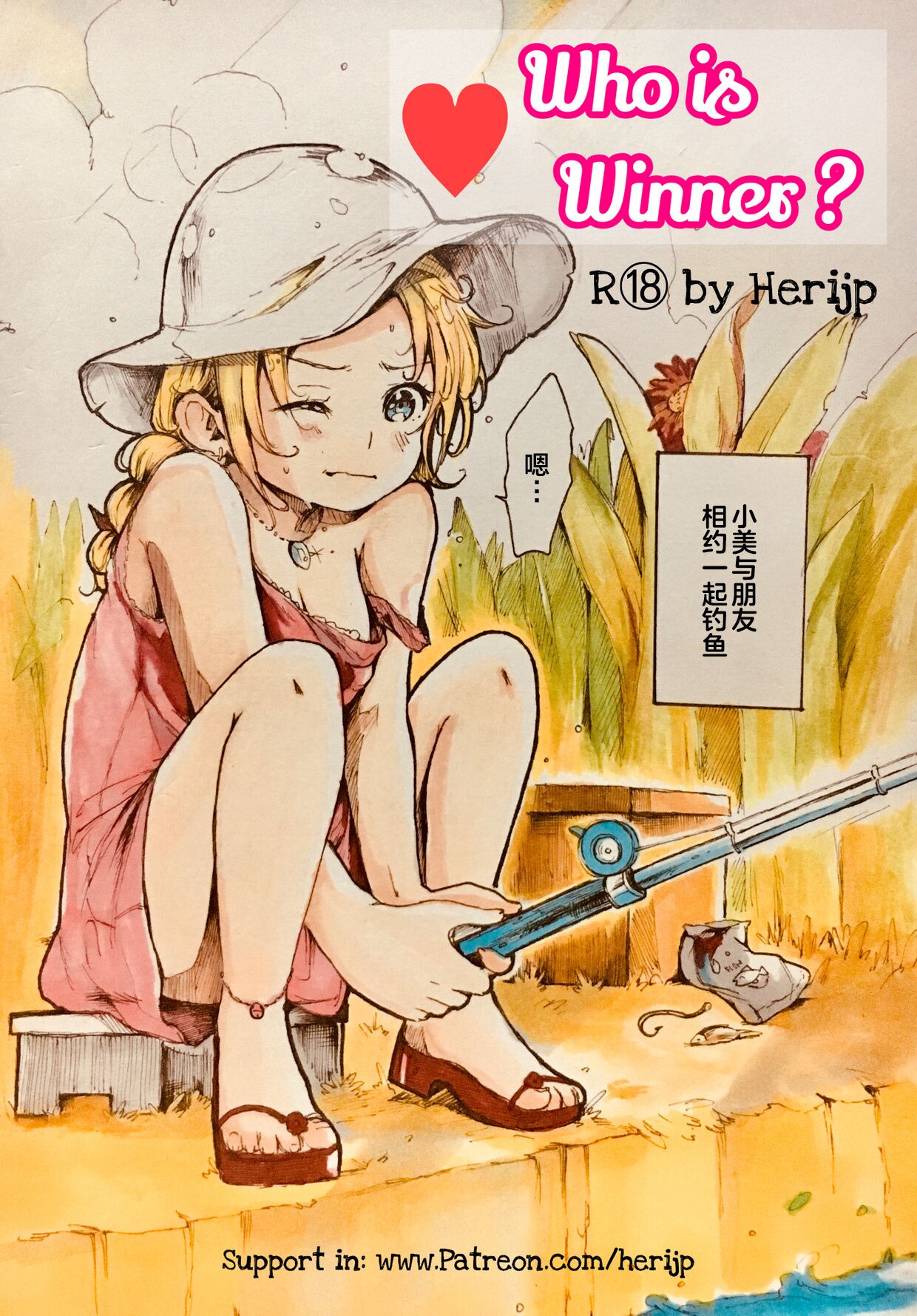 [Herishop] Who is Winner? [Chinese] [侯羽哥个人中译] Bildnummer 1