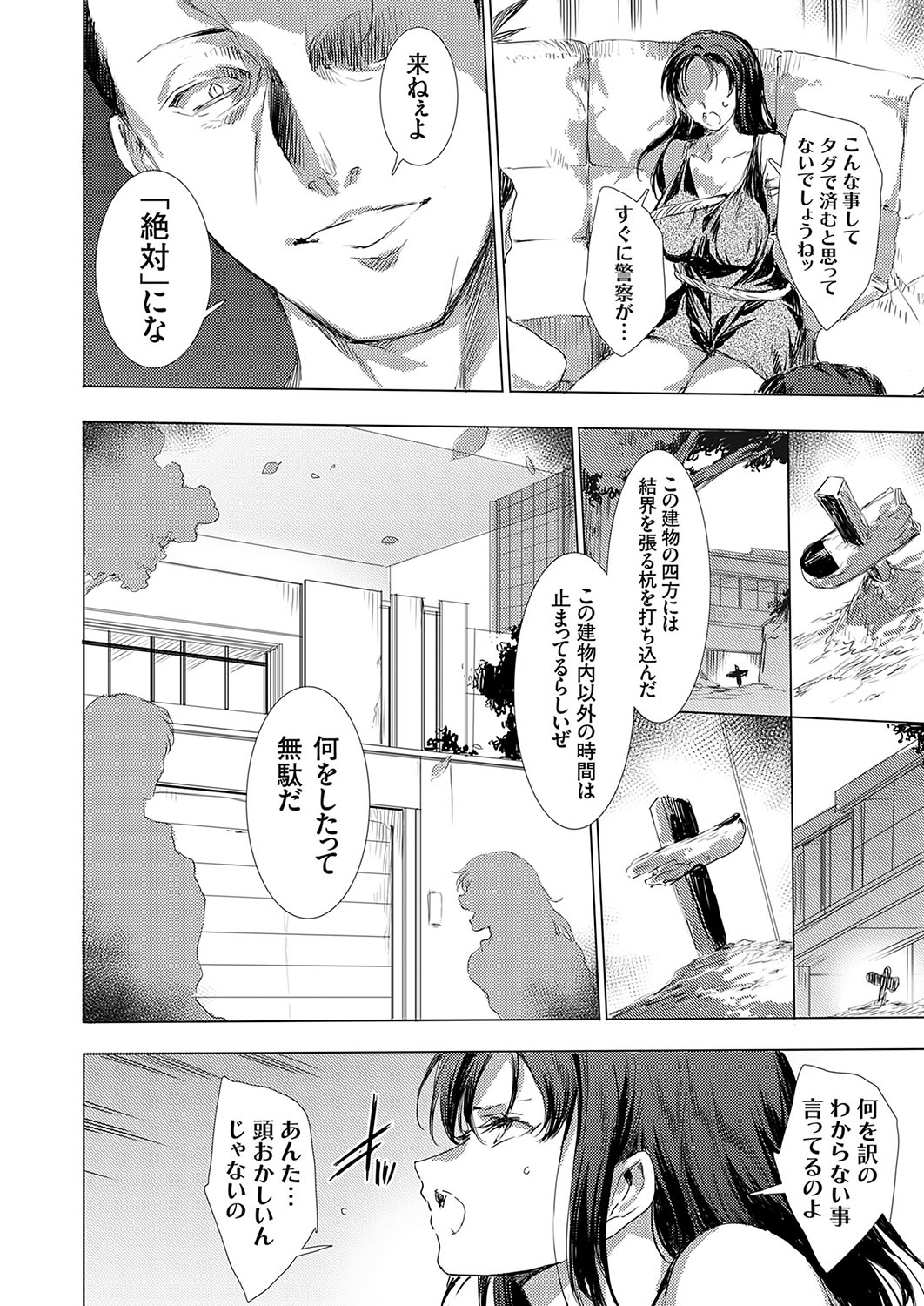 [Yuiga Naoha] Ongyou Kikikaikaidou 01-09 [Digital] image number 116